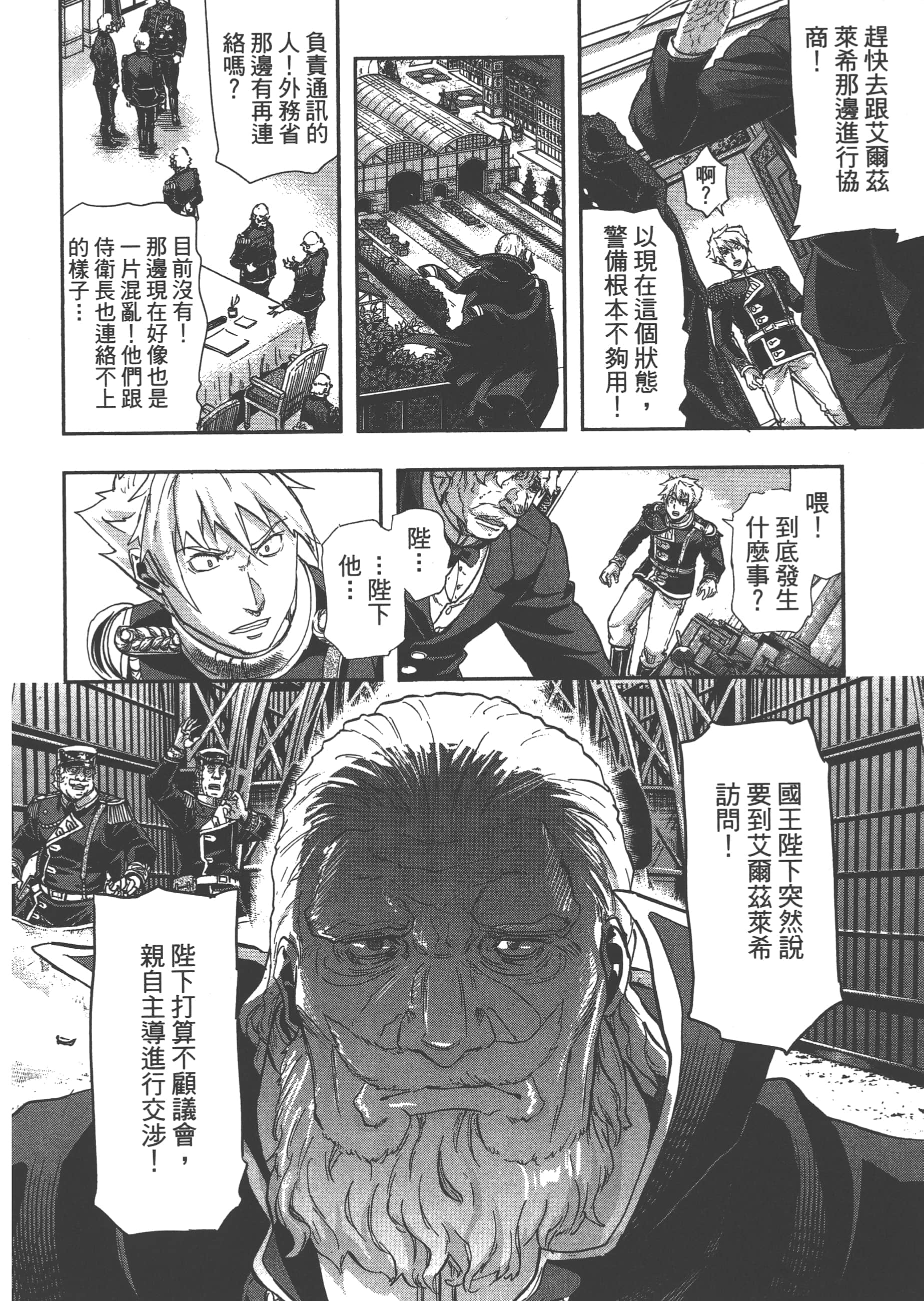 巴尔扎的军靴【1-123话 85-123是生肉】【軍靴のバルツァー／巴爾札的軍靴】-6