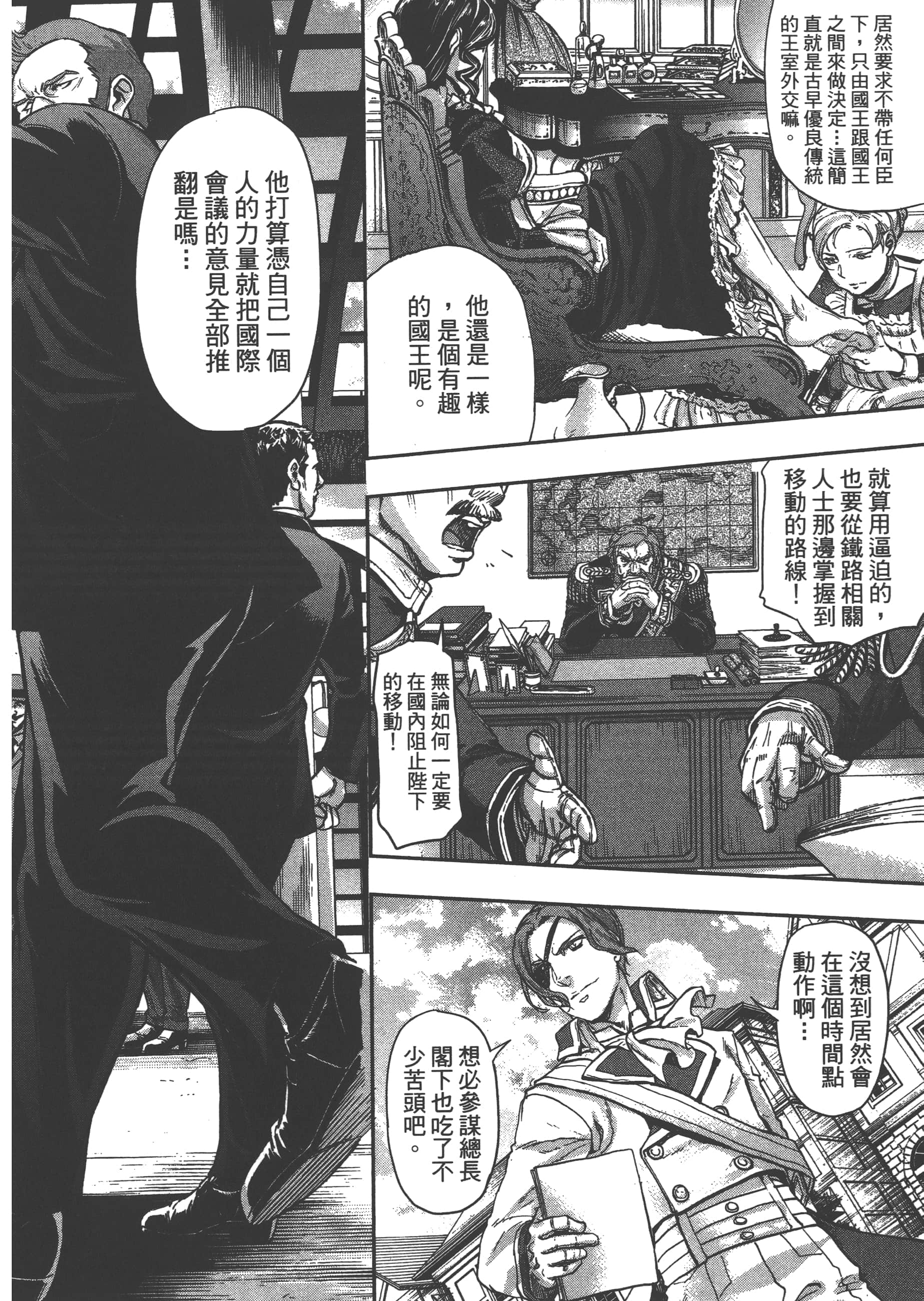 巴尔扎的军靴【1-123话 85-123是生肉】【軍靴のバルツァー／巴爾札的軍靴】-6