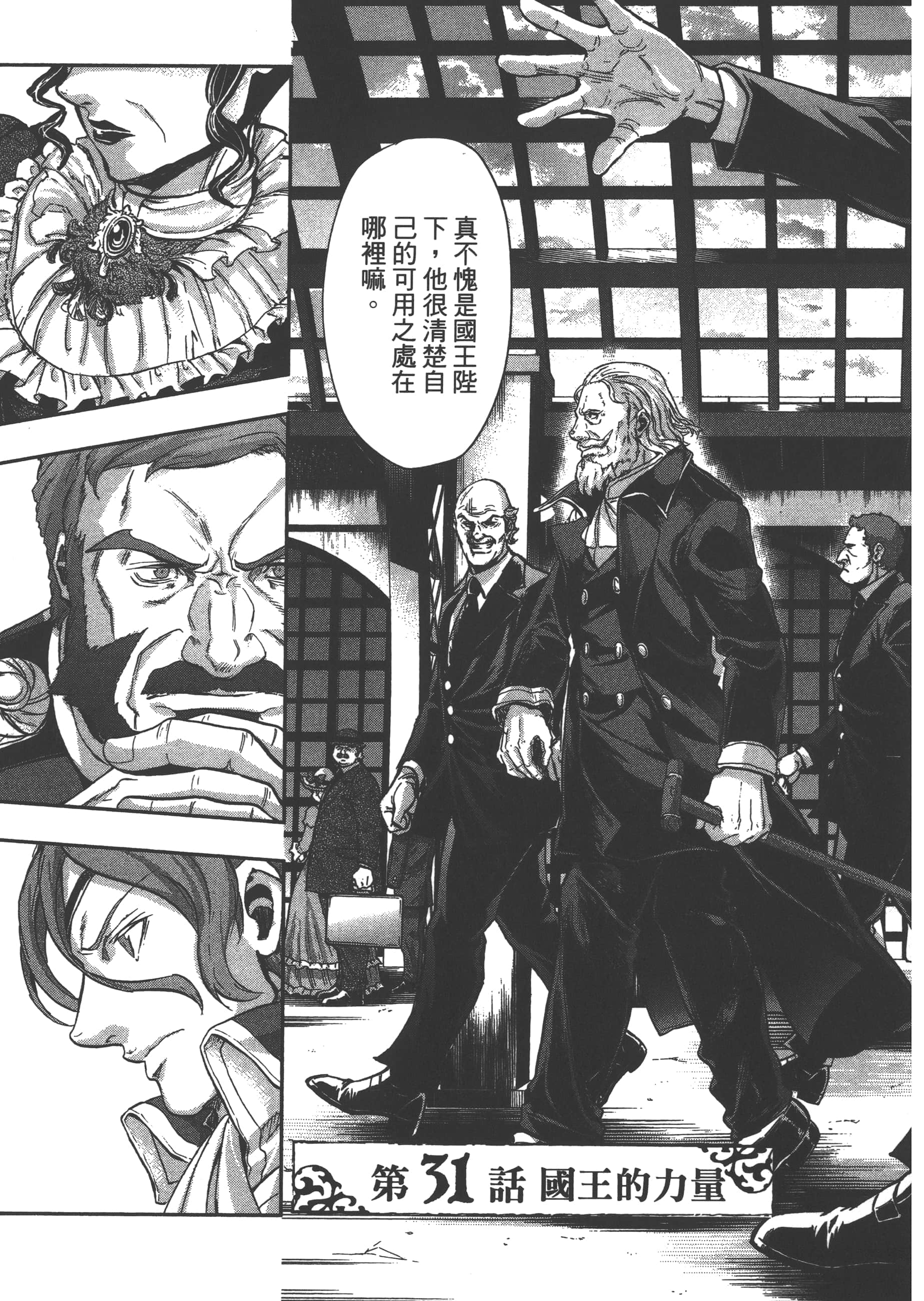 巴尔扎的军靴【1-123话 85-123是生肉】【軍靴のバルツァー／巴爾札的軍靴】-6