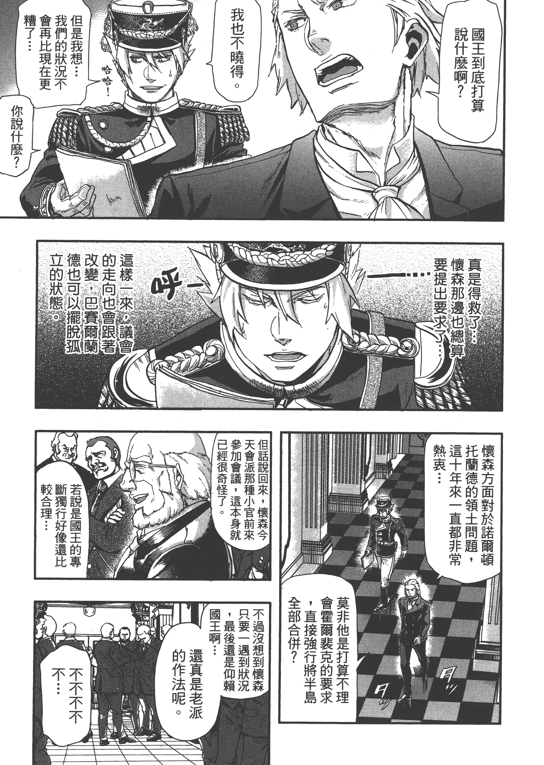 巴尔扎的军靴【1-123话 85-123是生肉】【軍靴のバルツァー／巴爾札的軍靴】-6