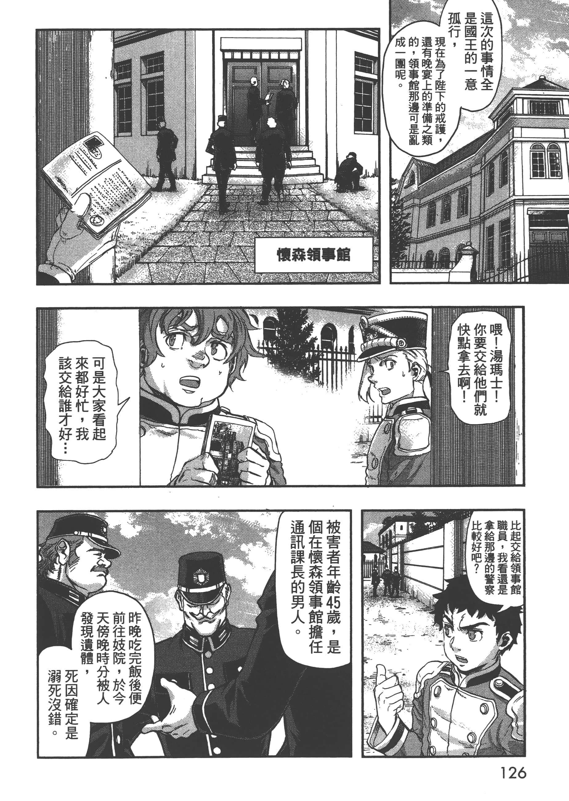 巴尔扎的军靴【1-123话 85-123是生肉】【軍靴のバルツァー／巴爾札的軍靴】-6