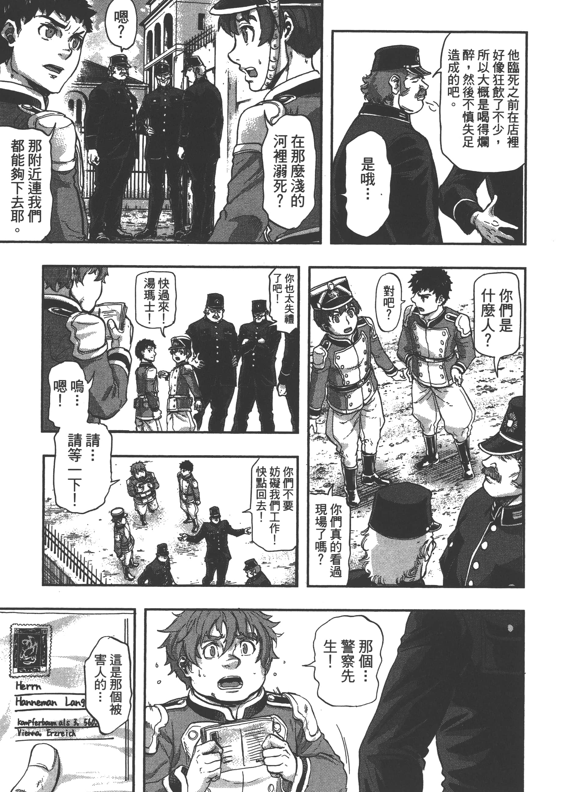 巴尔扎的军靴【1-123话 85-123是生肉】【軍靴のバルツァー／巴爾札的軍靴】-6