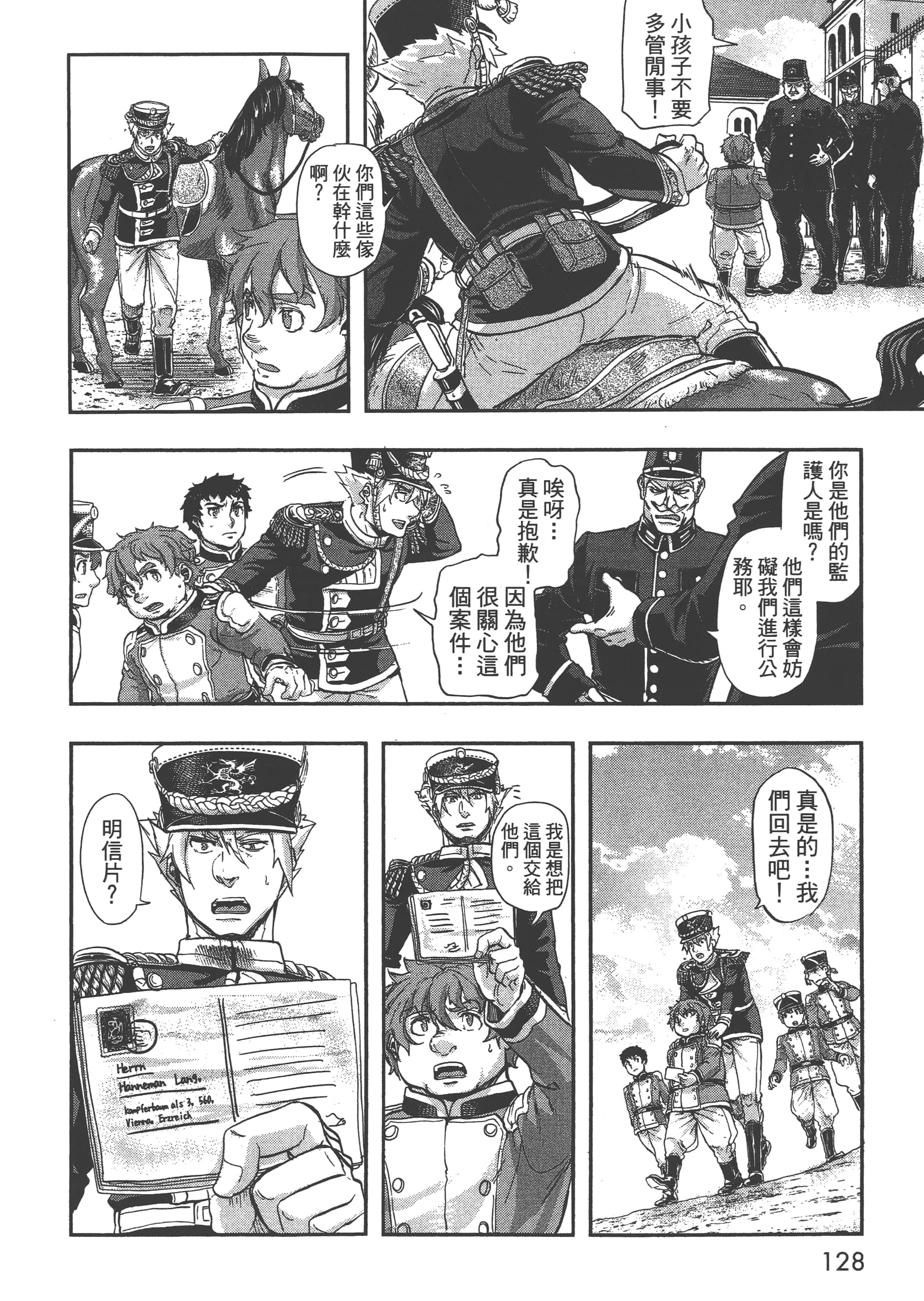 巴尔扎的军靴【1-123话 85-123是生肉】【軍靴のバルツァー／巴爾札的軍靴】-6