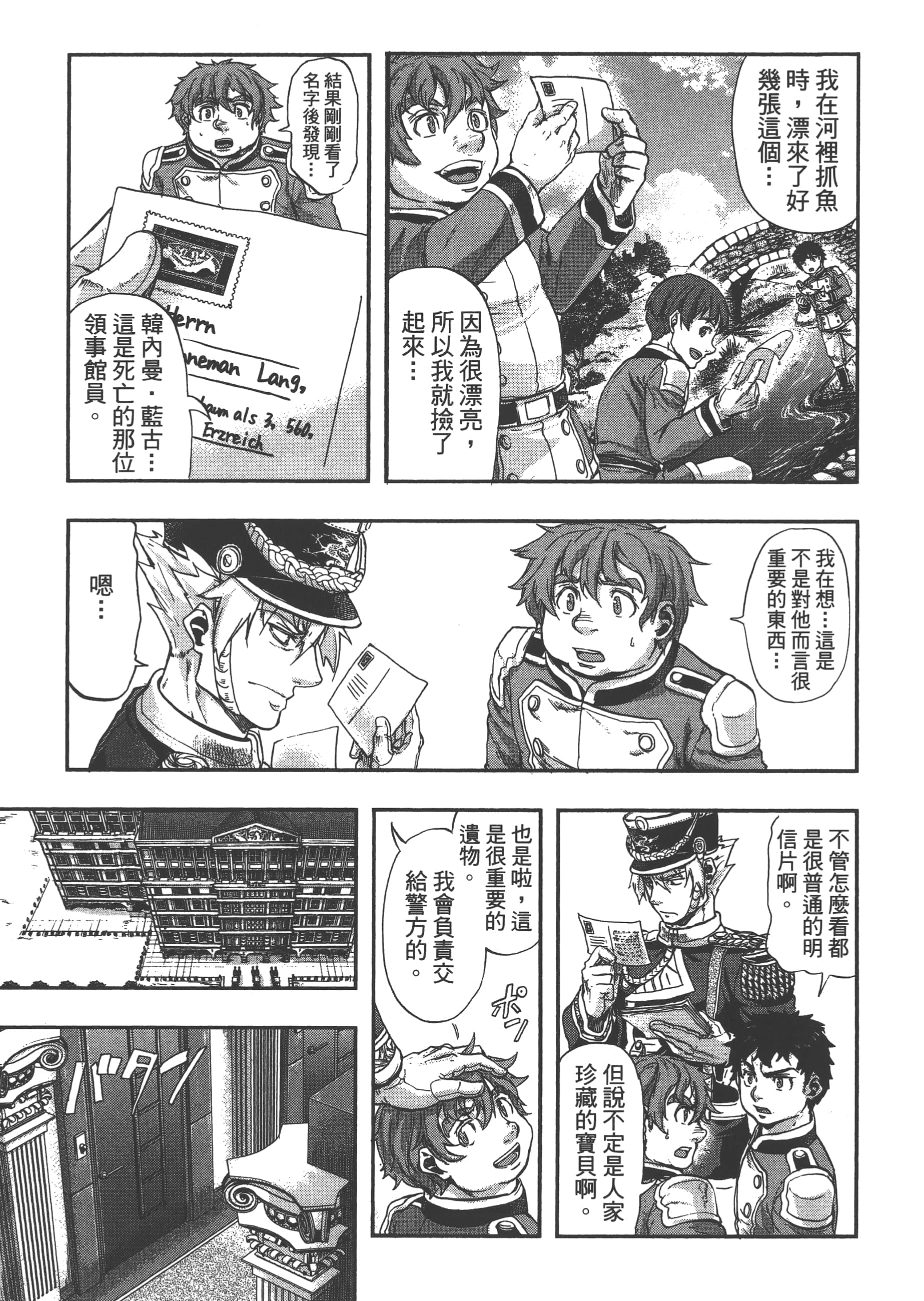 巴尔扎的军靴【1-123话 85-123是生肉】【軍靴のバルツァー／巴爾札的軍靴】-6