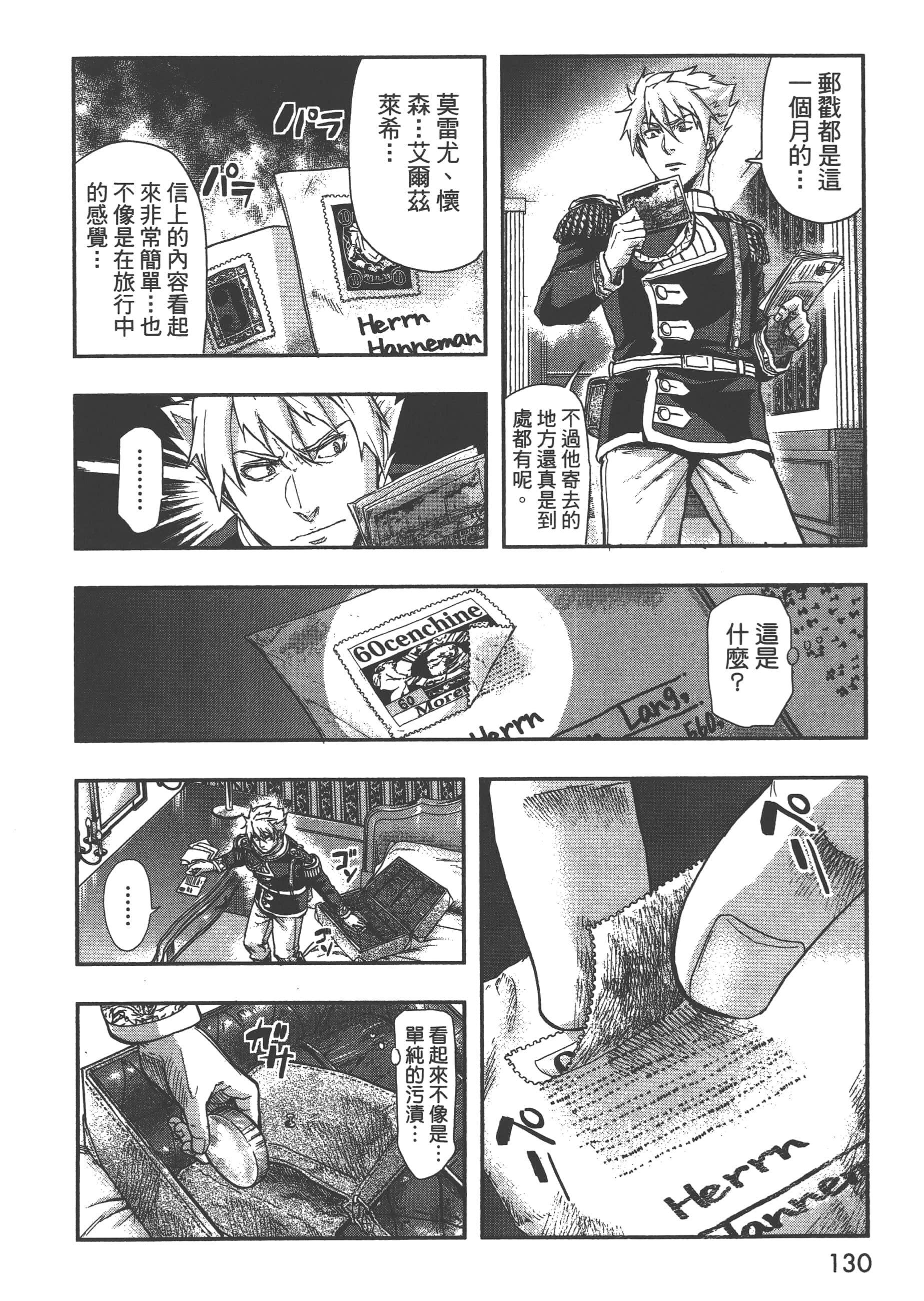 巴尔扎的军靴【1-123话 85-123是生肉】【軍靴のバルツァー／巴爾札的軍靴】-6