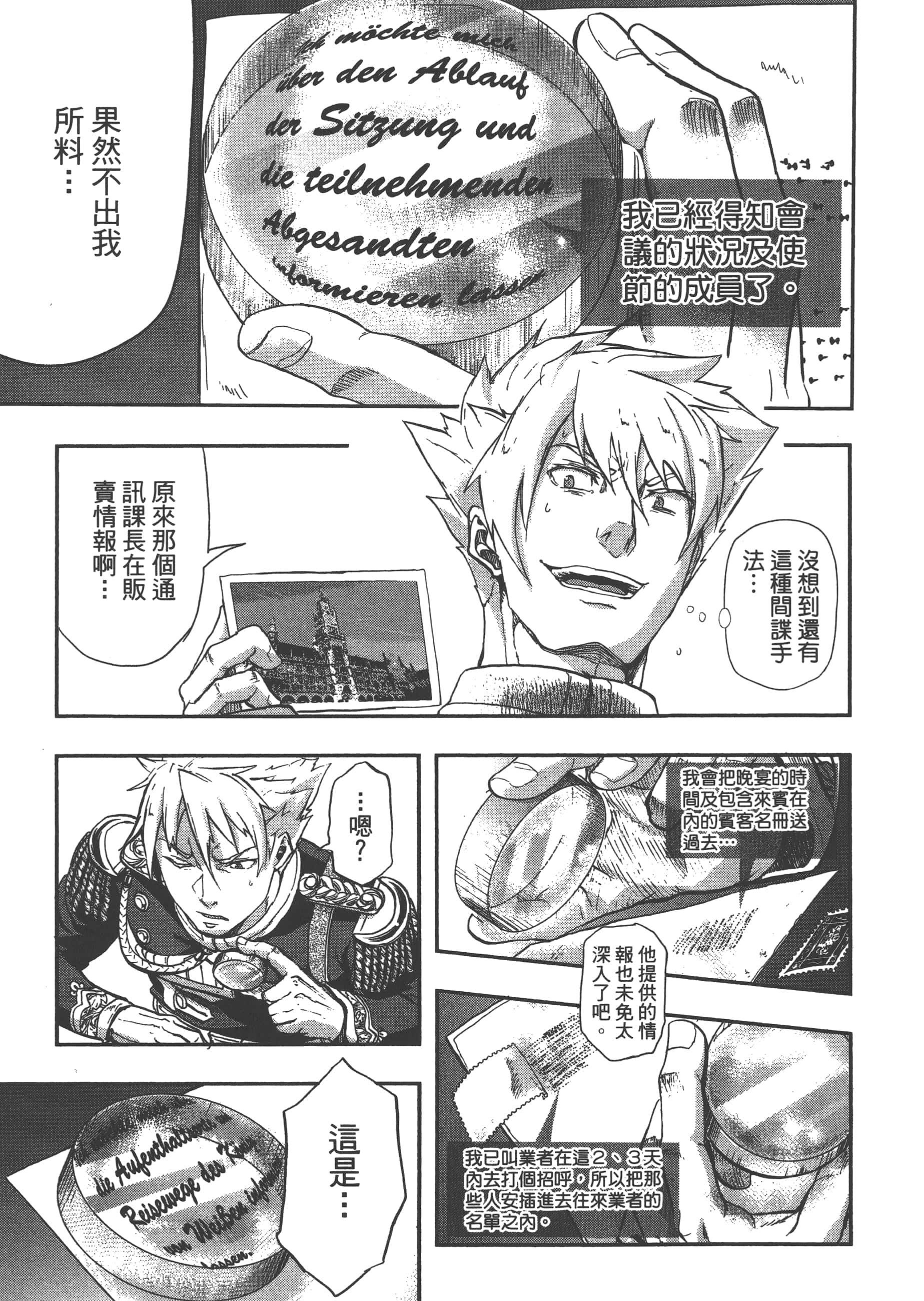 巴尔扎的军靴【1-123话 85-123是生肉】【軍靴のバルツァー／巴爾札的軍靴】-6