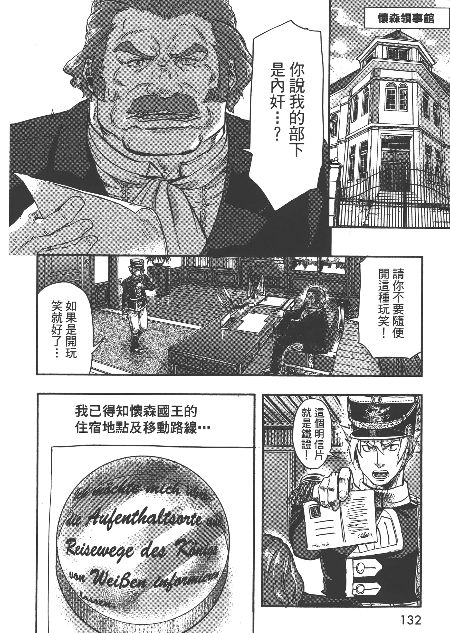 巴尔扎的军靴【1-123话 85-123是生肉】【軍靴のバルツァー／巴爾札的軍靴】-6