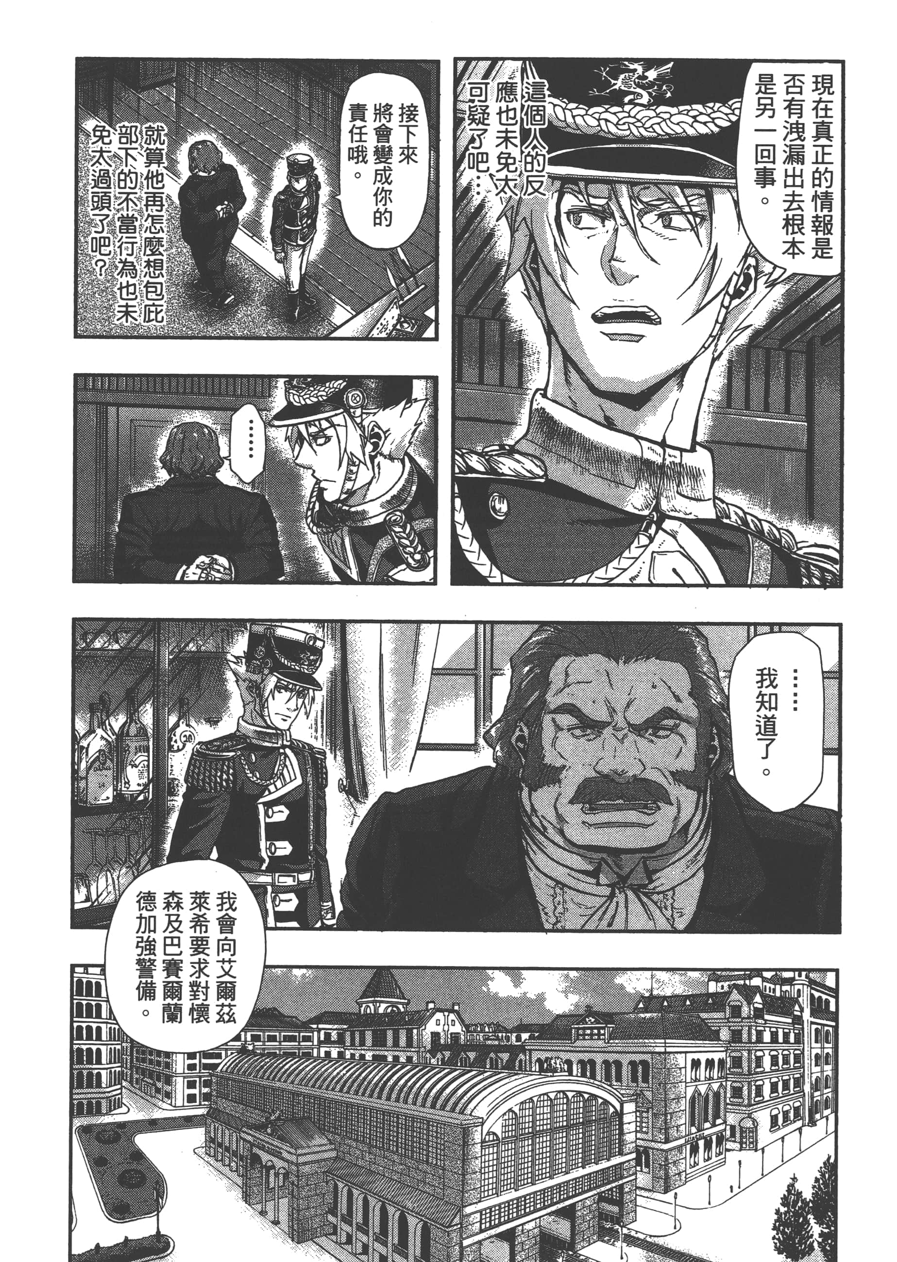 巴尔扎的军靴【1-123话 85-123是生肉】【軍靴のバルツァー／巴爾札的軍靴】-6