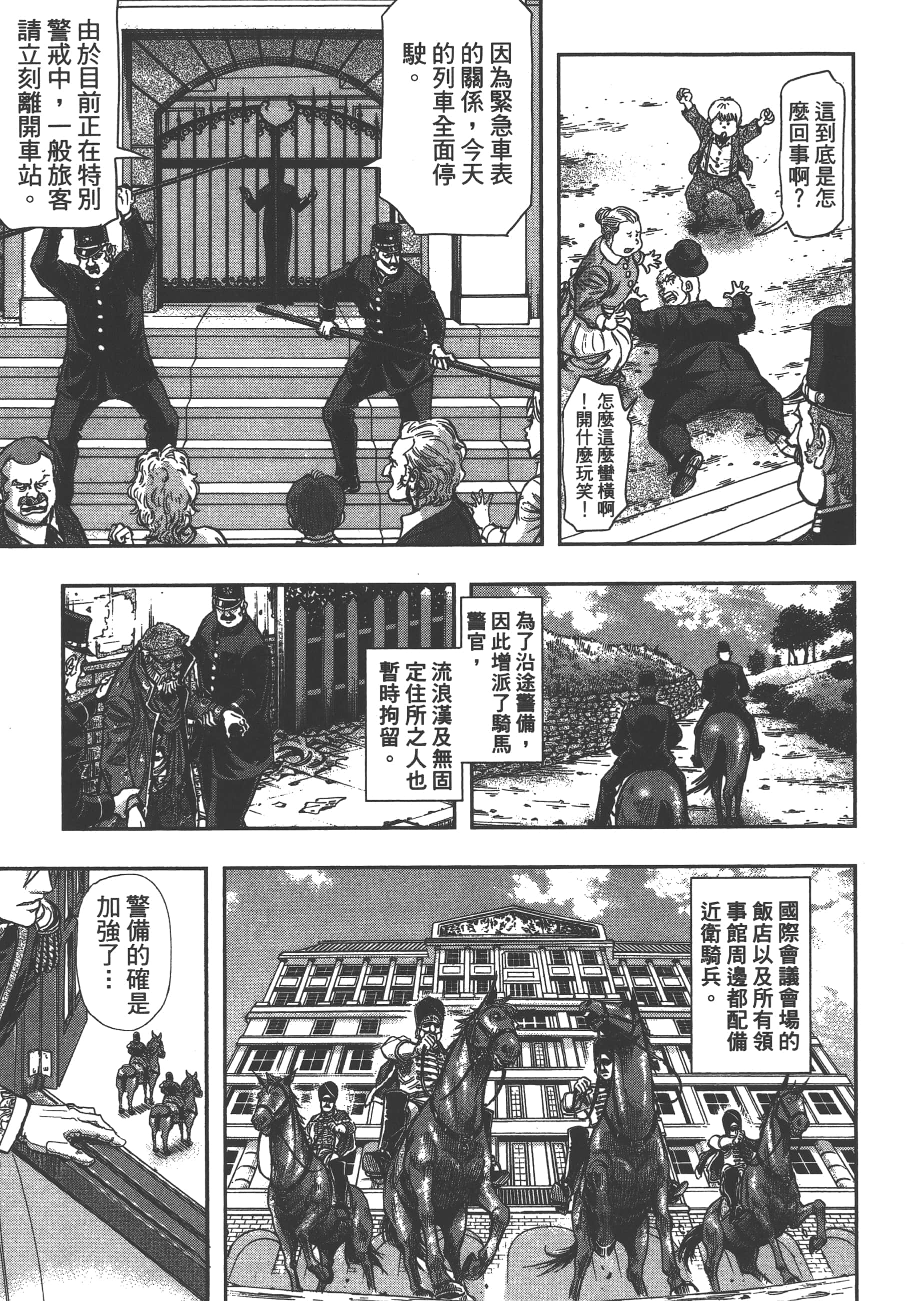 巴尔扎的军靴【1-123话 85-123是生肉】【軍靴のバルツァー／巴爾札的軍靴】-6