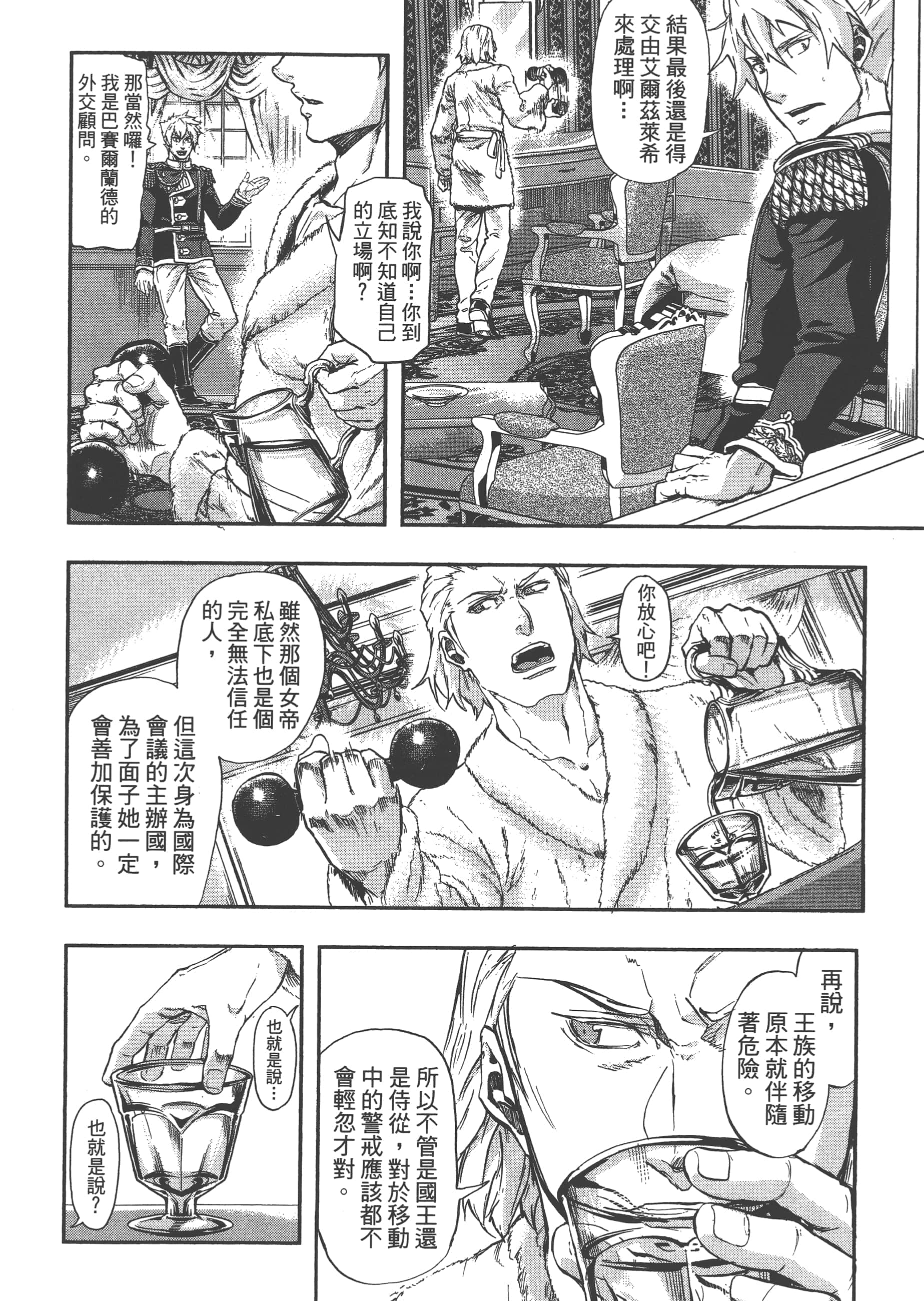 巴尔扎的军靴【1-123话 85-123是生肉】【軍靴のバルツァー／巴爾札的軍靴】-6