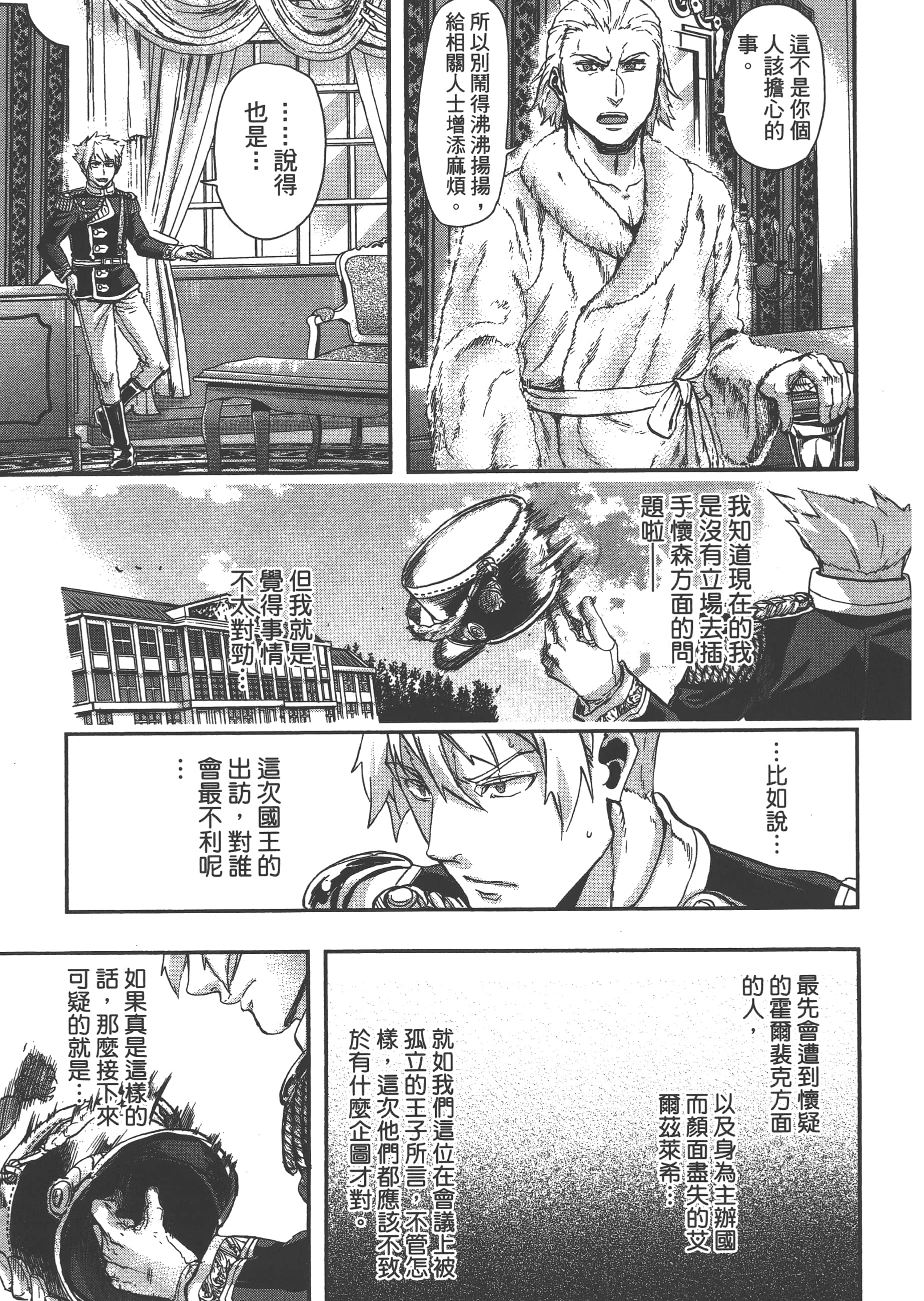 巴尔扎的军靴【1-123话 85-123是生肉】【軍靴のバルツァー／巴爾札的軍靴】-6