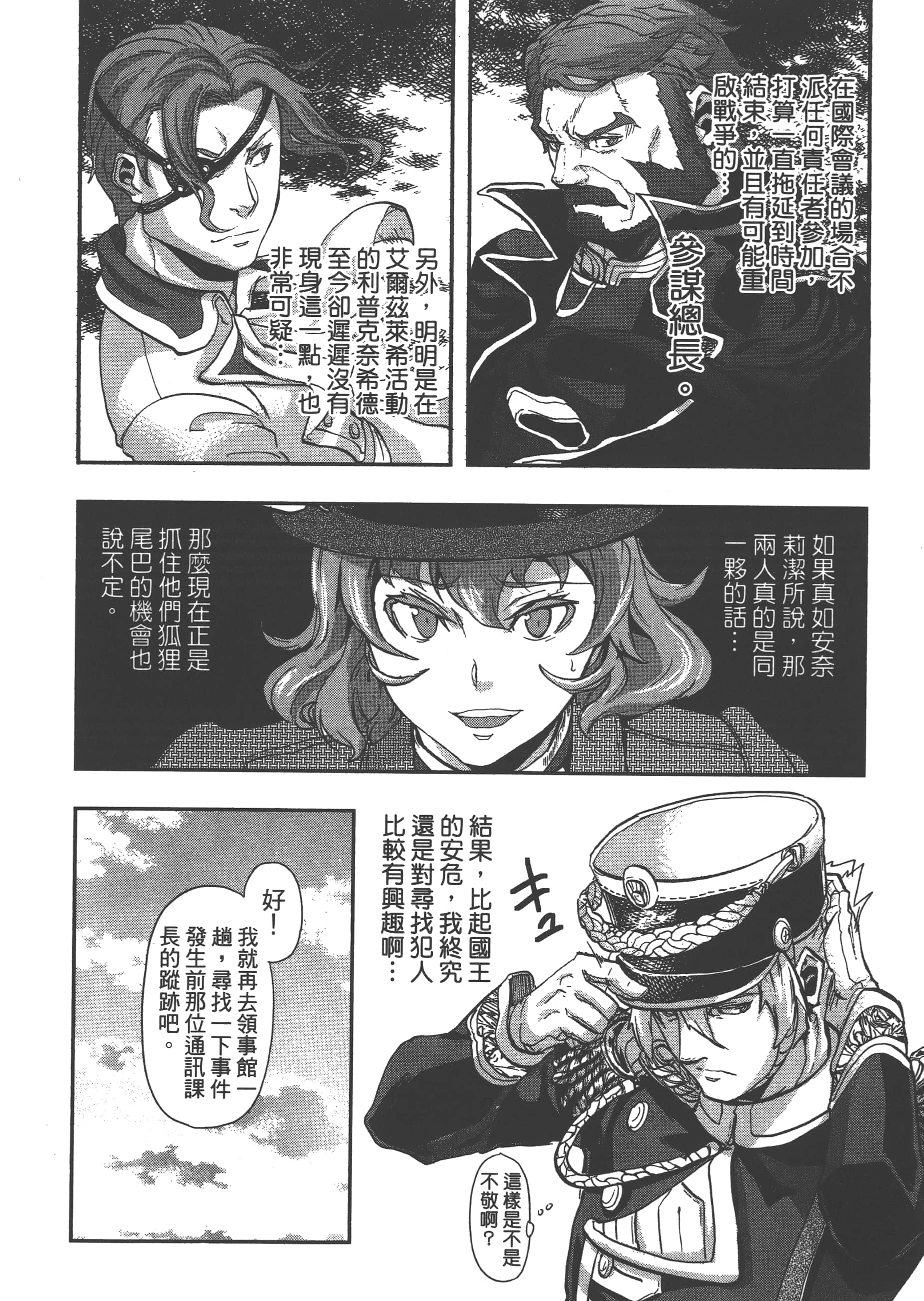 巴尔扎的军靴【1-123话 85-123是生肉】【軍靴のバルツァー／巴爾札的軍靴】-6