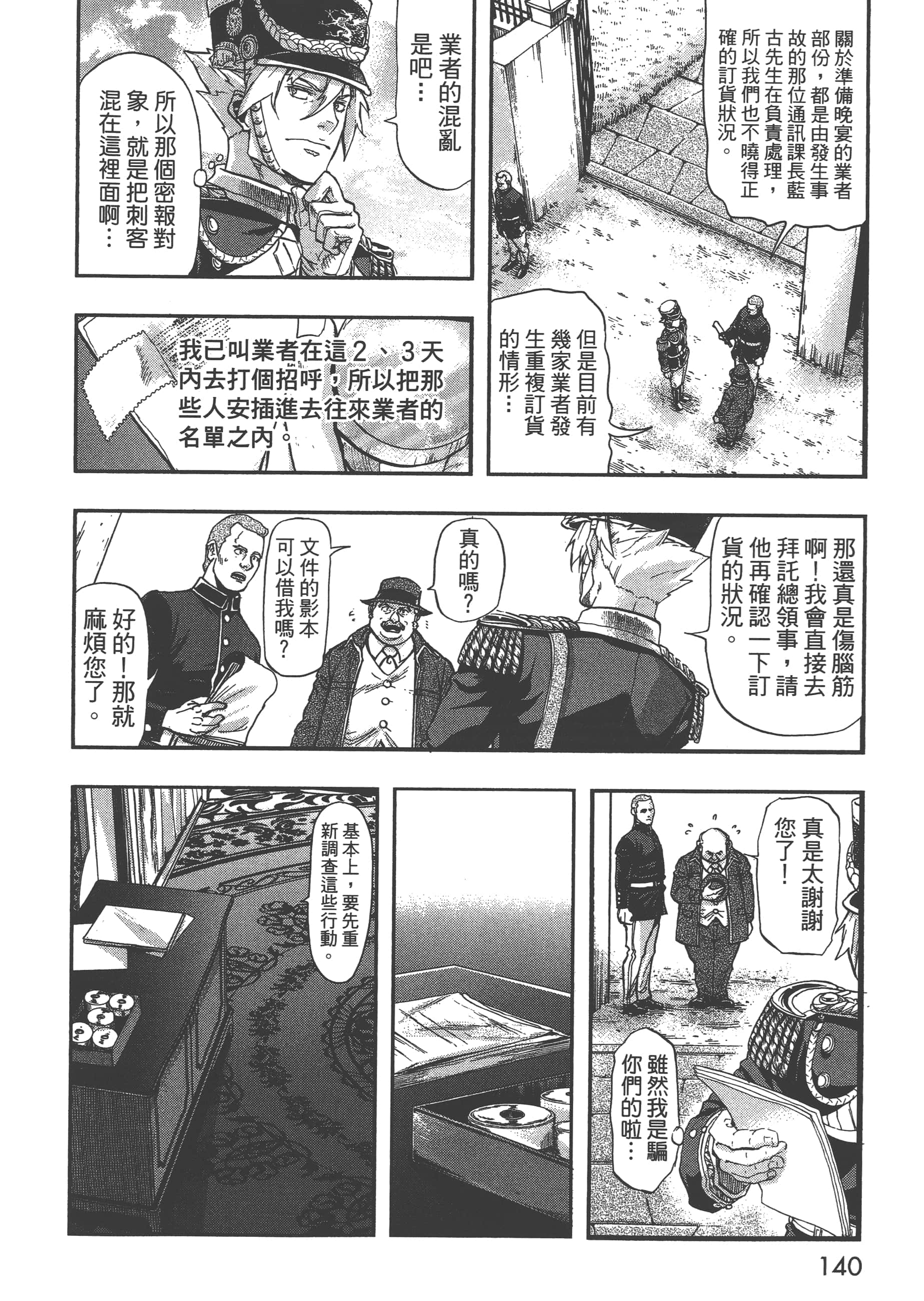 巴尔扎的军靴【1-123话 85-123是生肉】【軍靴のバルツァー／巴爾札的軍靴】-6