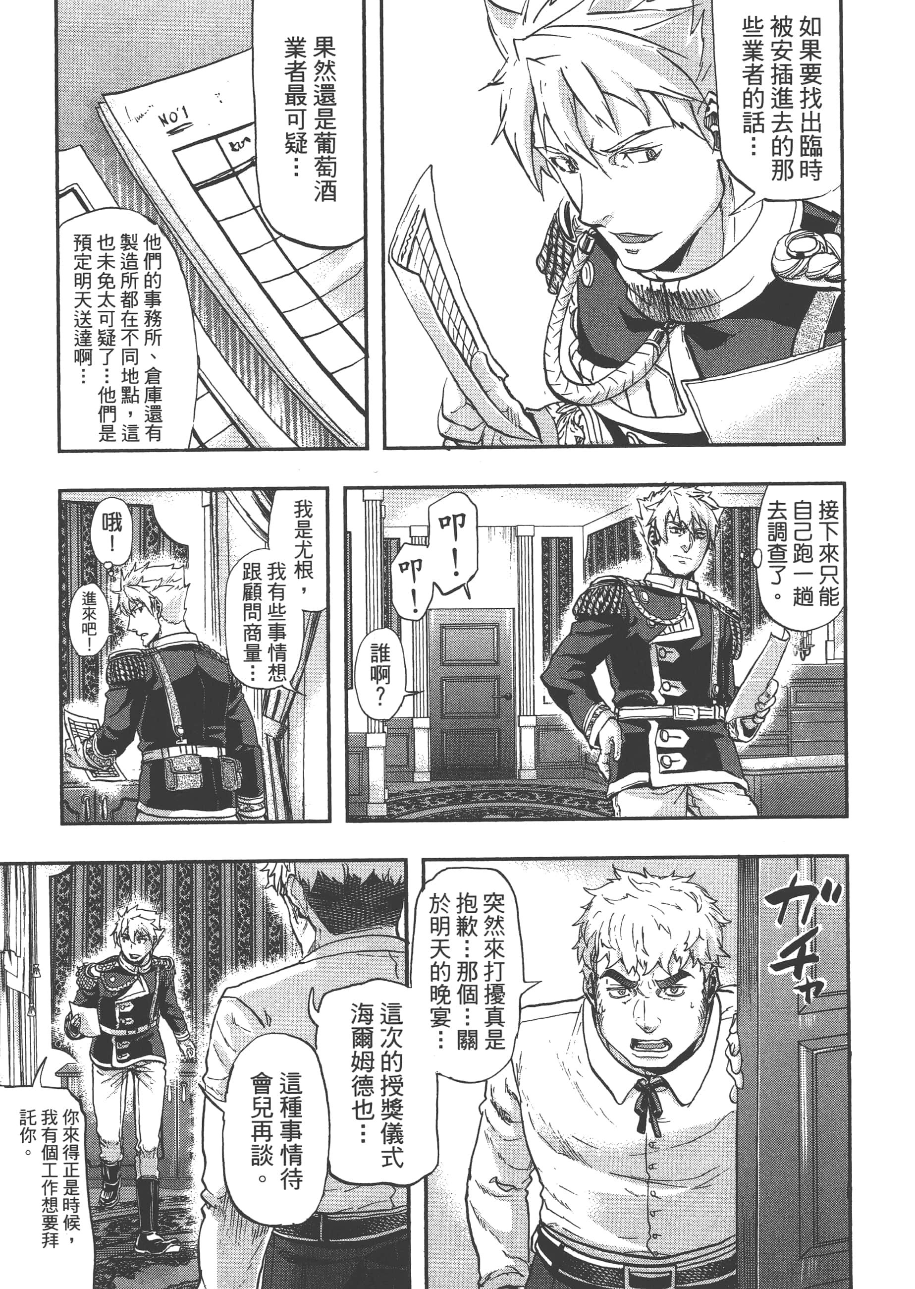 巴尔扎的军靴【1-123话 85-123是生肉】【軍靴のバルツァー／巴爾札的軍靴】-6