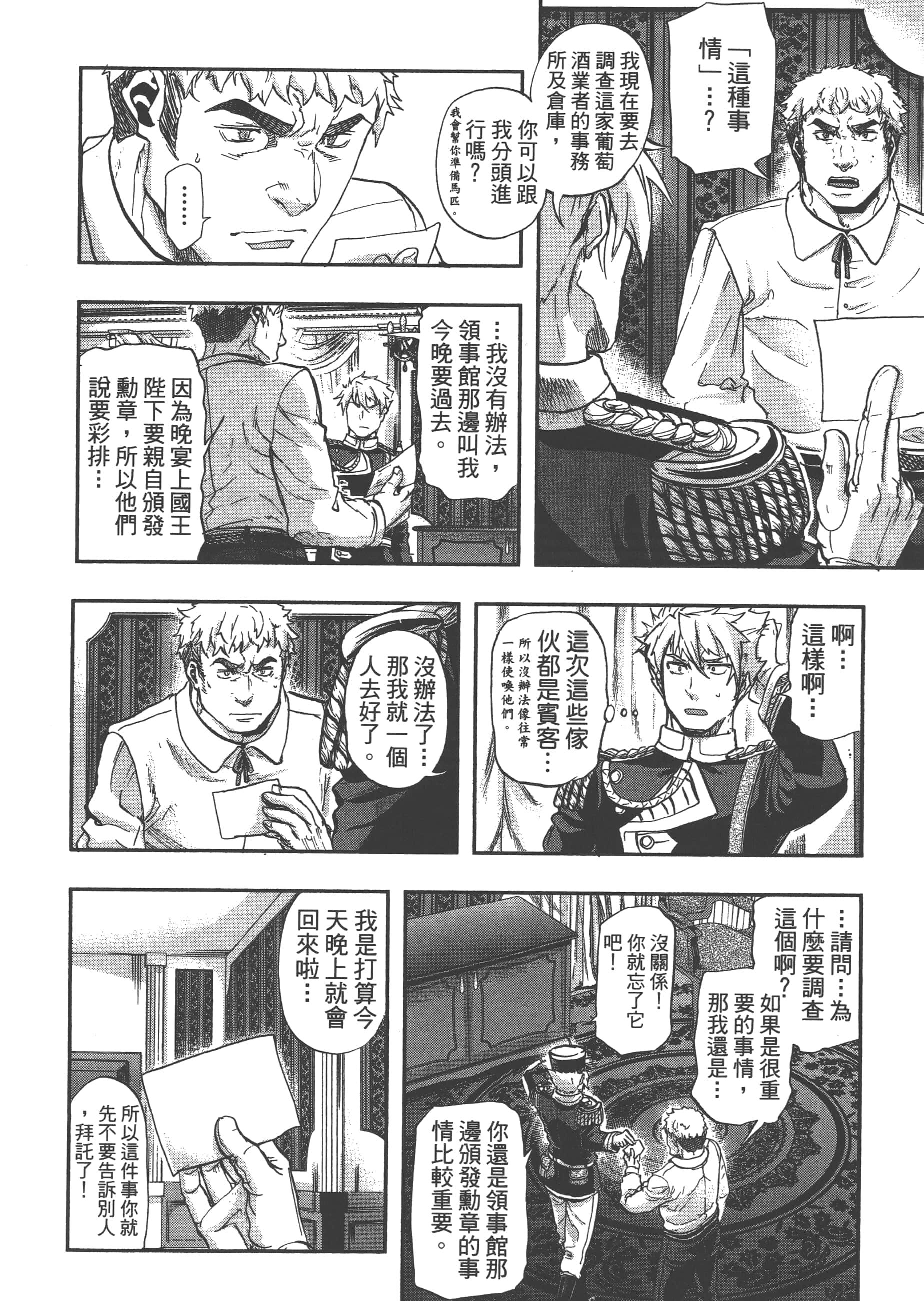 巴尔扎的军靴【1-123话 85-123是生肉】【軍靴のバルツァー／巴爾札的軍靴】-6