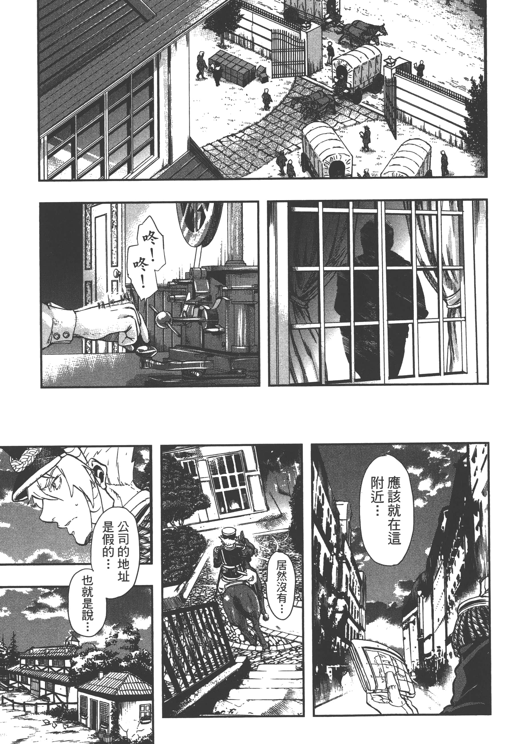 巴尔扎的军靴【1-123话 85-123是生肉】【軍靴のバルツァー／巴爾札的軍靴】-6