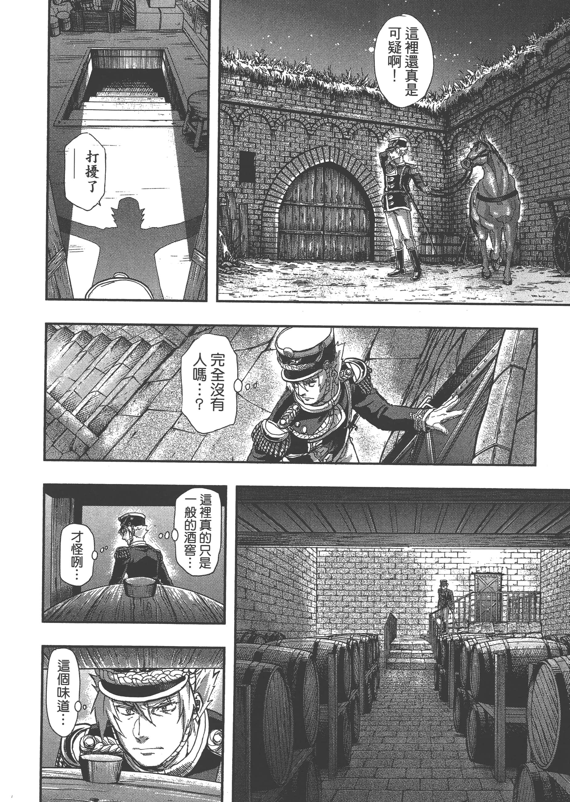 巴尔扎的军靴【1-123话 85-123是生肉】【軍靴のバルツァー／巴爾札的軍靴】-6