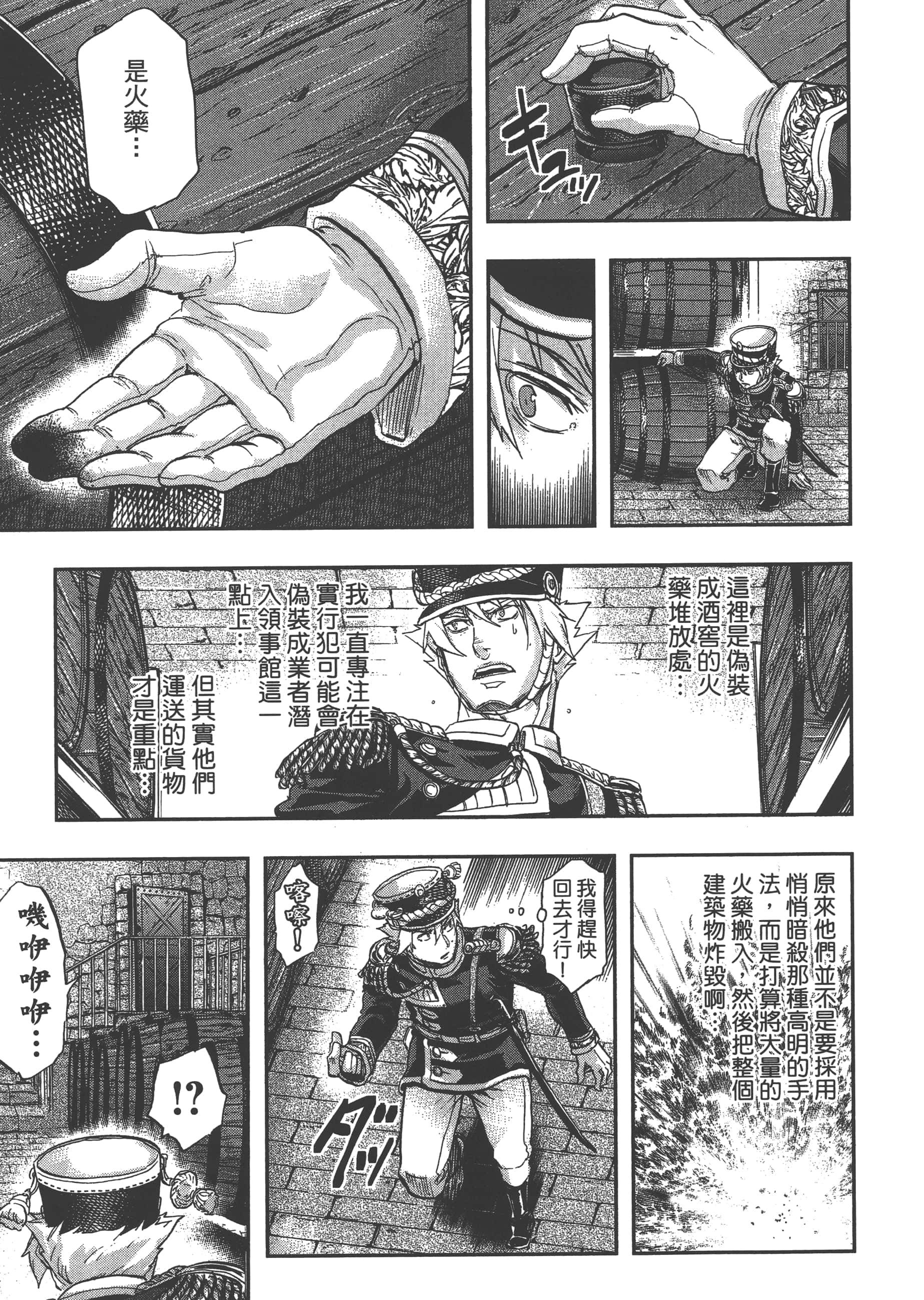 巴尔扎的军靴【1-123话 85-123是生肉】【軍靴のバルツァー／巴爾札的軍靴】-6