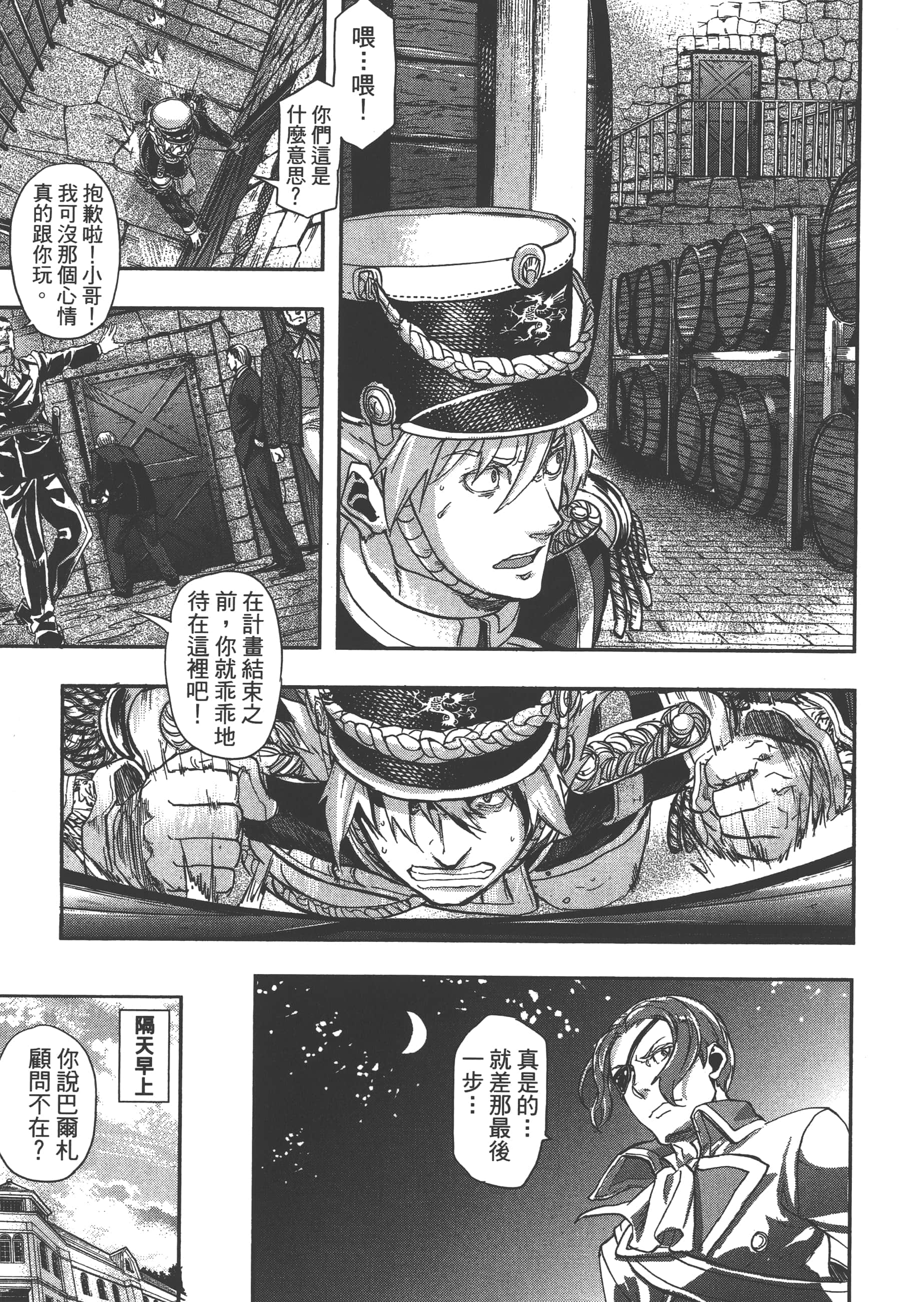 巴尔扎的军靴【1-123话 85-123是生肉】【軍靴のバルツァー／巴爾札的軍靴】-6