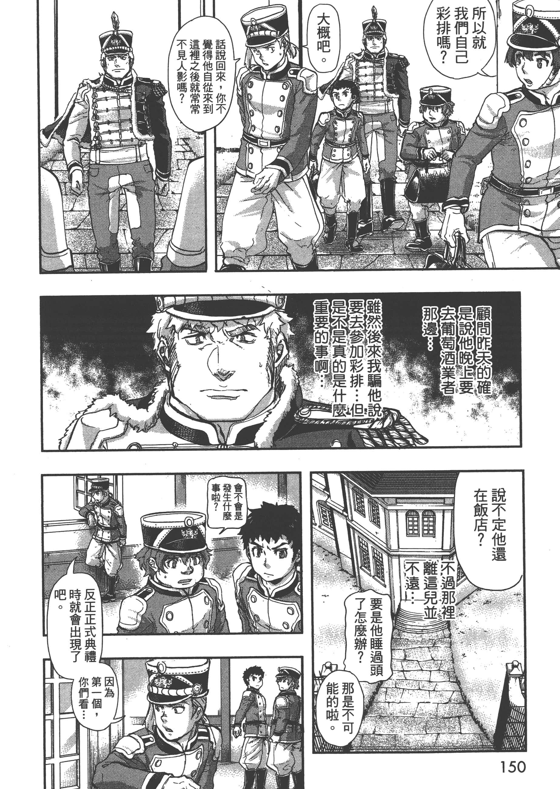 巴尔扎的军靴【1-123话 85-123是生肉】【軍靴のバルツァー／巴爾札的軍靴】-6