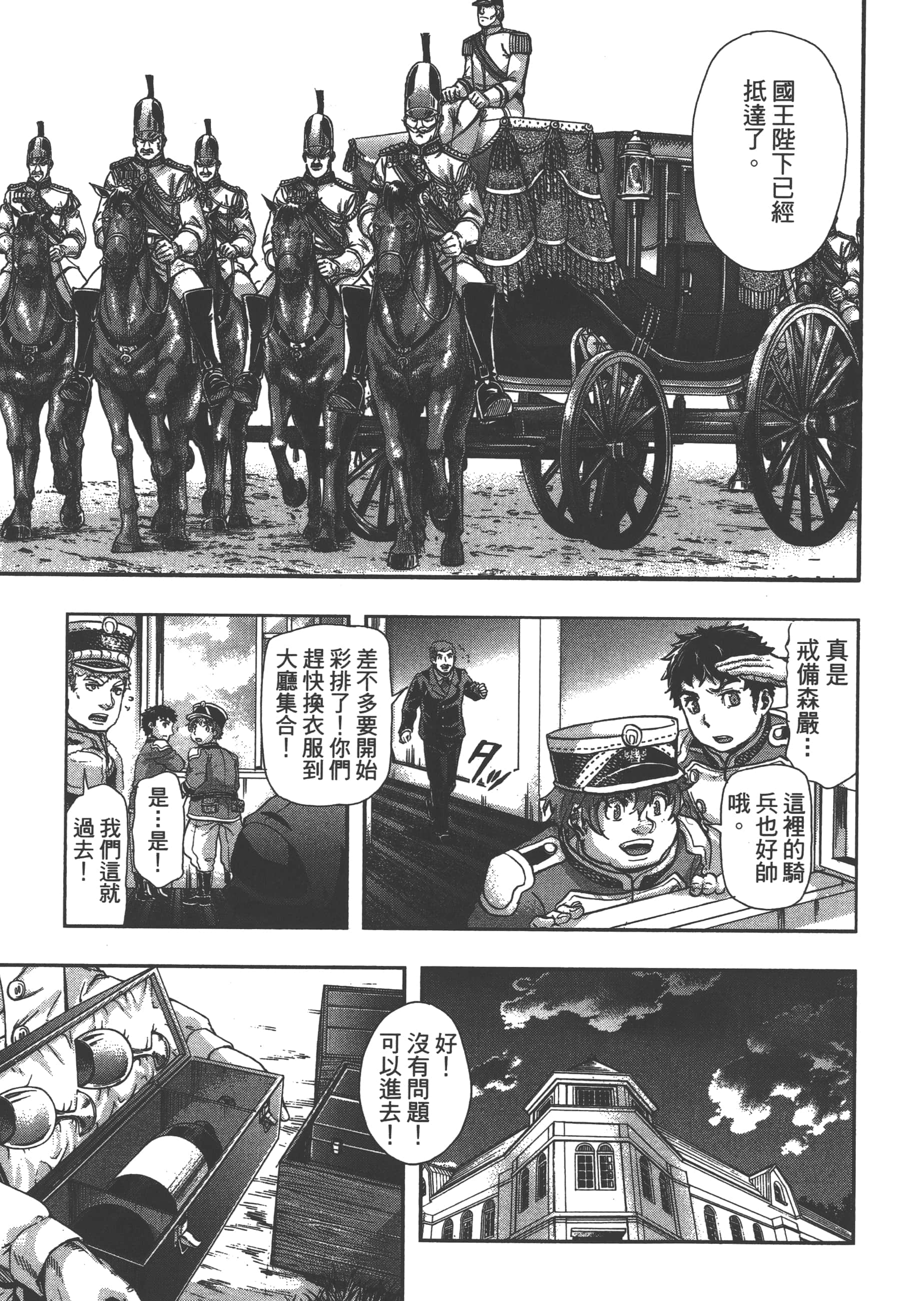 巴尔扎的军靴【1-123话 85-123是生肉】【軍靴のバルツァー／巴爾札的軍靴】-6