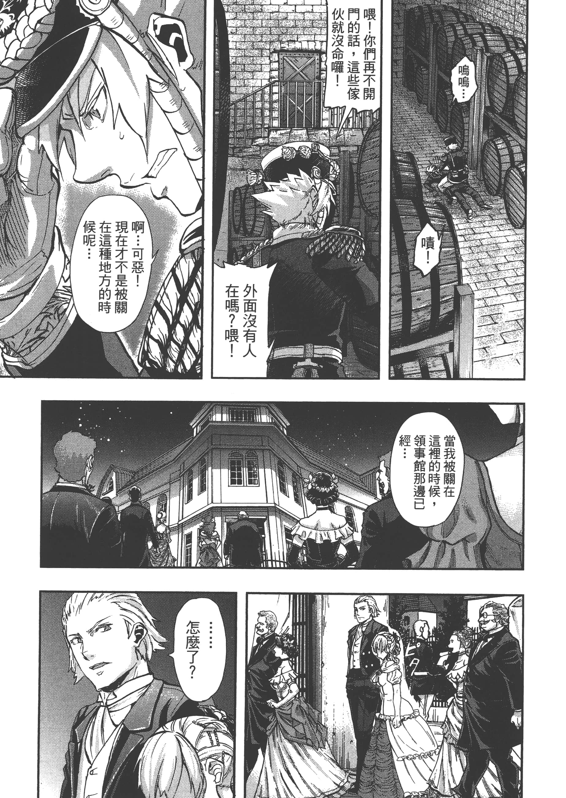 巴尔扎的军靴【1-123话 85-123是生肉】【軍靴のバルツァー／巴爾札的軍靴】-6