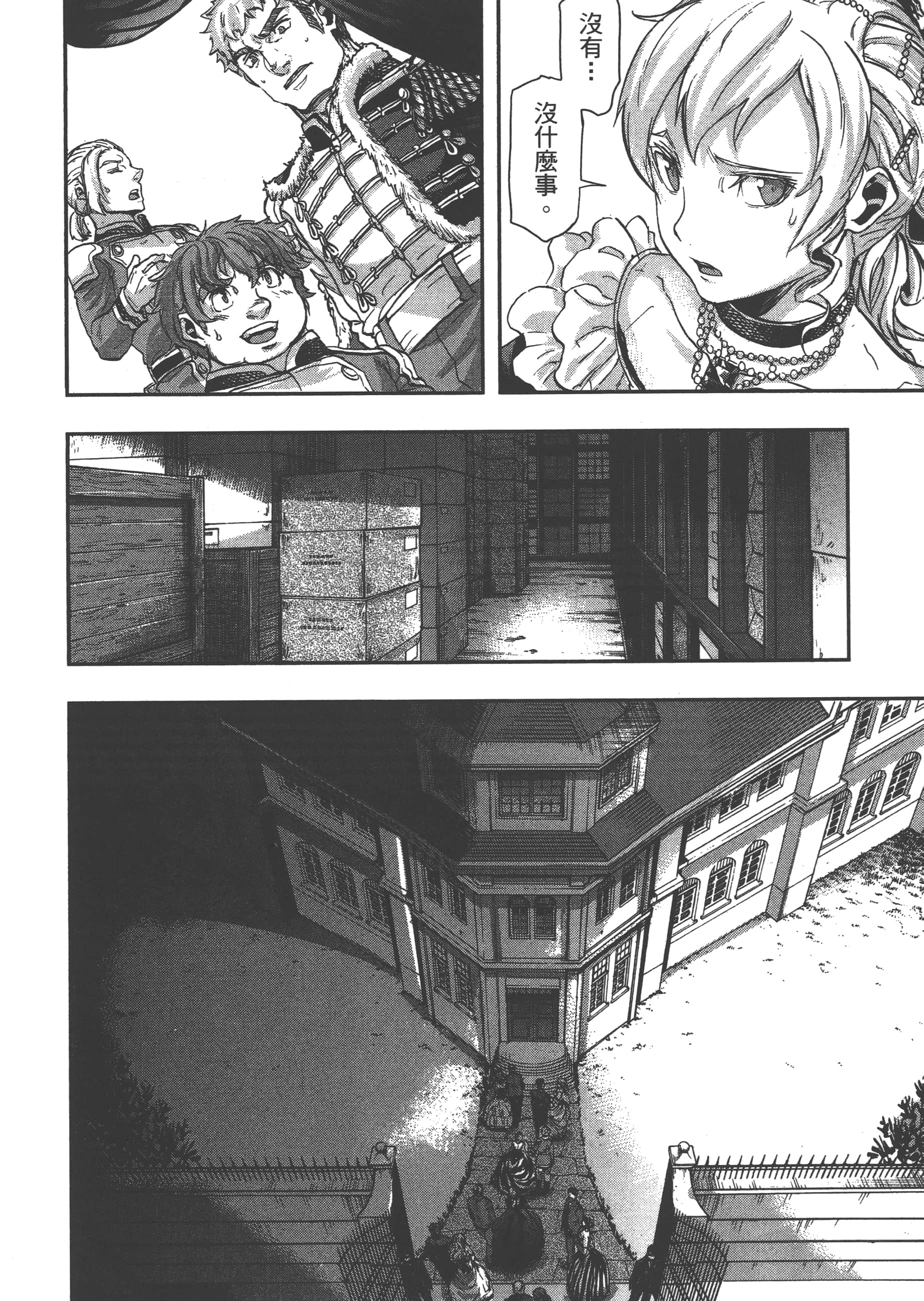 巴尔扎的军靴【1-123话 85-123是生肉】【軍靴のバルツァー／巴爾札的軍靴】-6