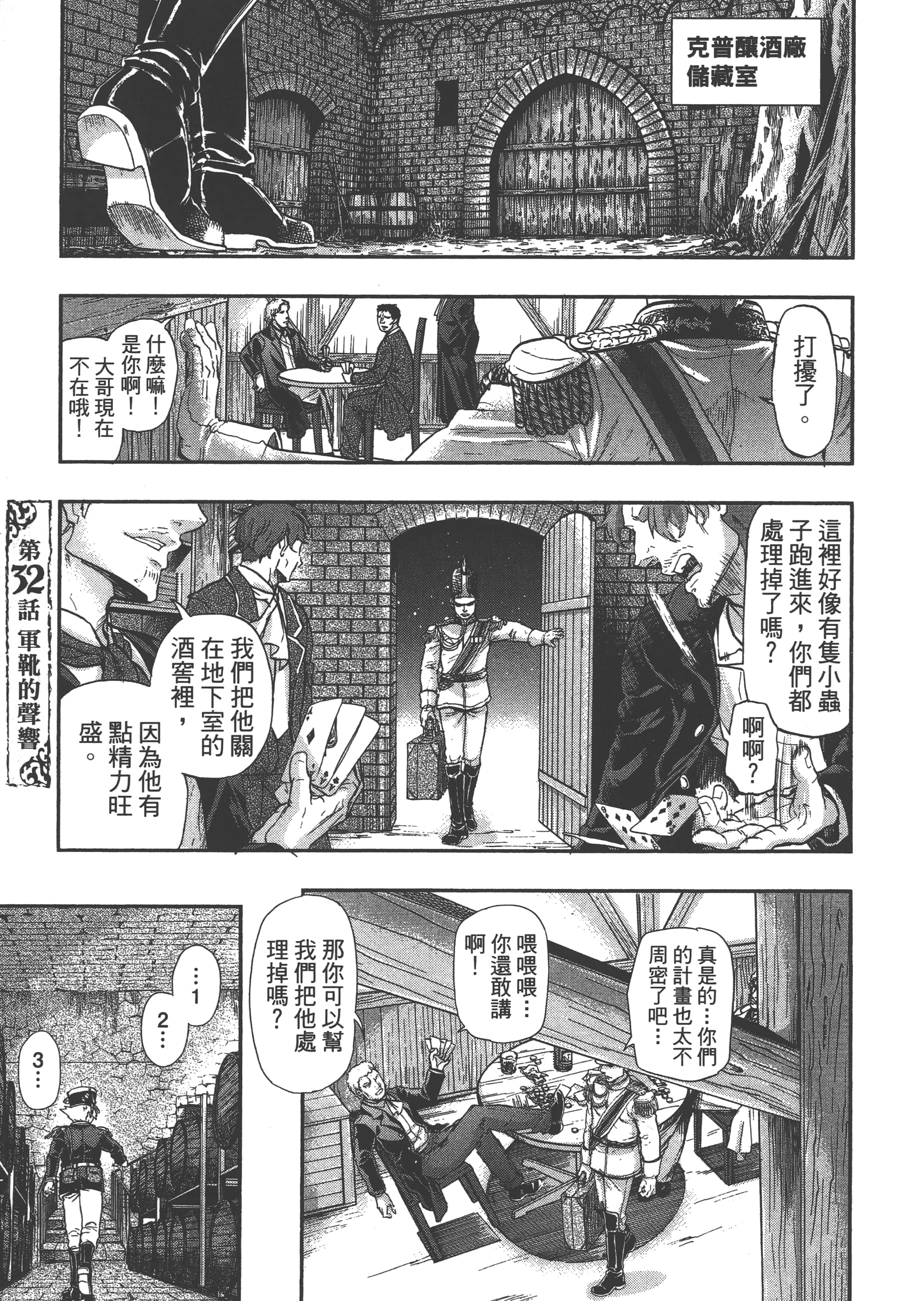 巴尔扎的军靴【1-123话 85-123是生肉】【軍靴のバルツァー／巴爾札的軍靴】-6