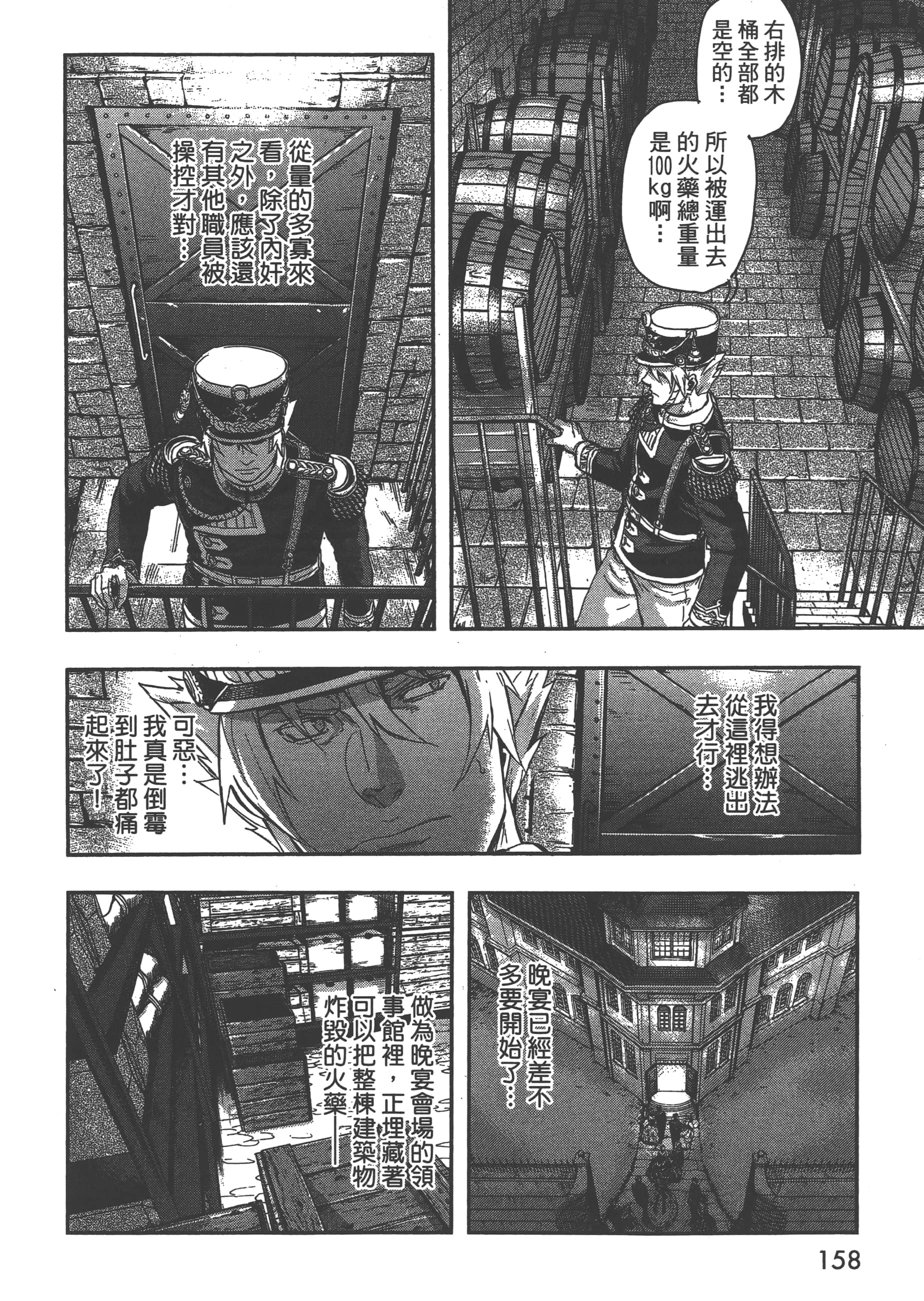 巴尔扎的军靴【1-123话 85-123是生肉】【軍靴のバルツァー／巴爾札的軍靴】-6