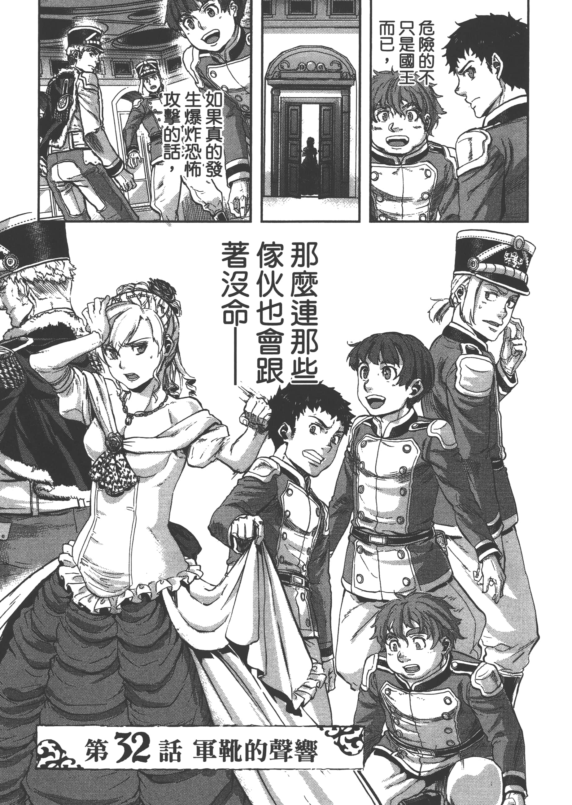 巴尔扎的军靴【1-123话 85-123是生肉】【軍靴のバルツァー／巴爾札的軍靴】-6