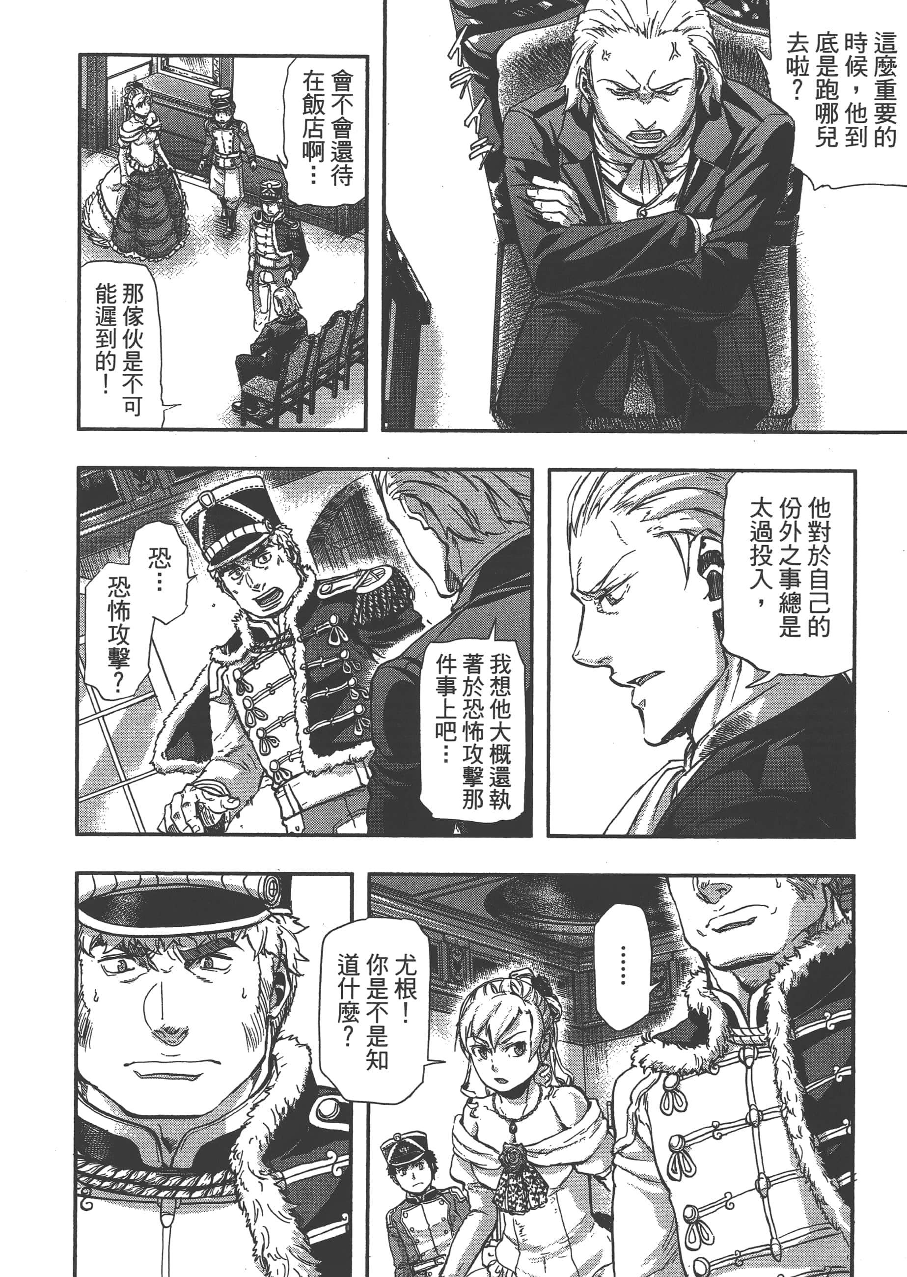 巴尔扎的军靴【1-123话 85-123是生肉】【軍靴のバルツァー／巴爾札的軍靴】-6