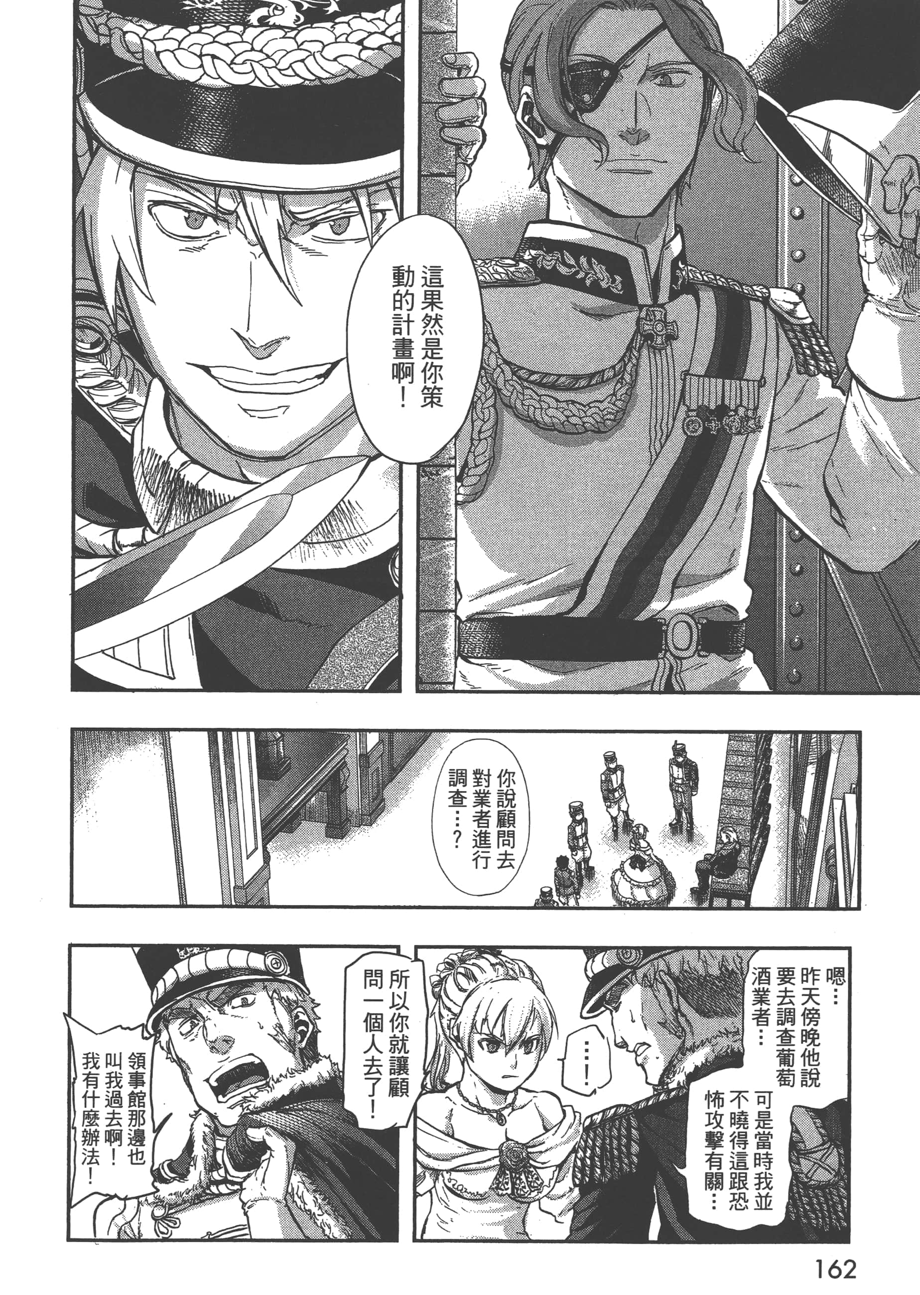 巴尔扎的军靴【1-123话 85-123是生肉】【軍靴のバルツァー／巴爾札的軍靴】-6