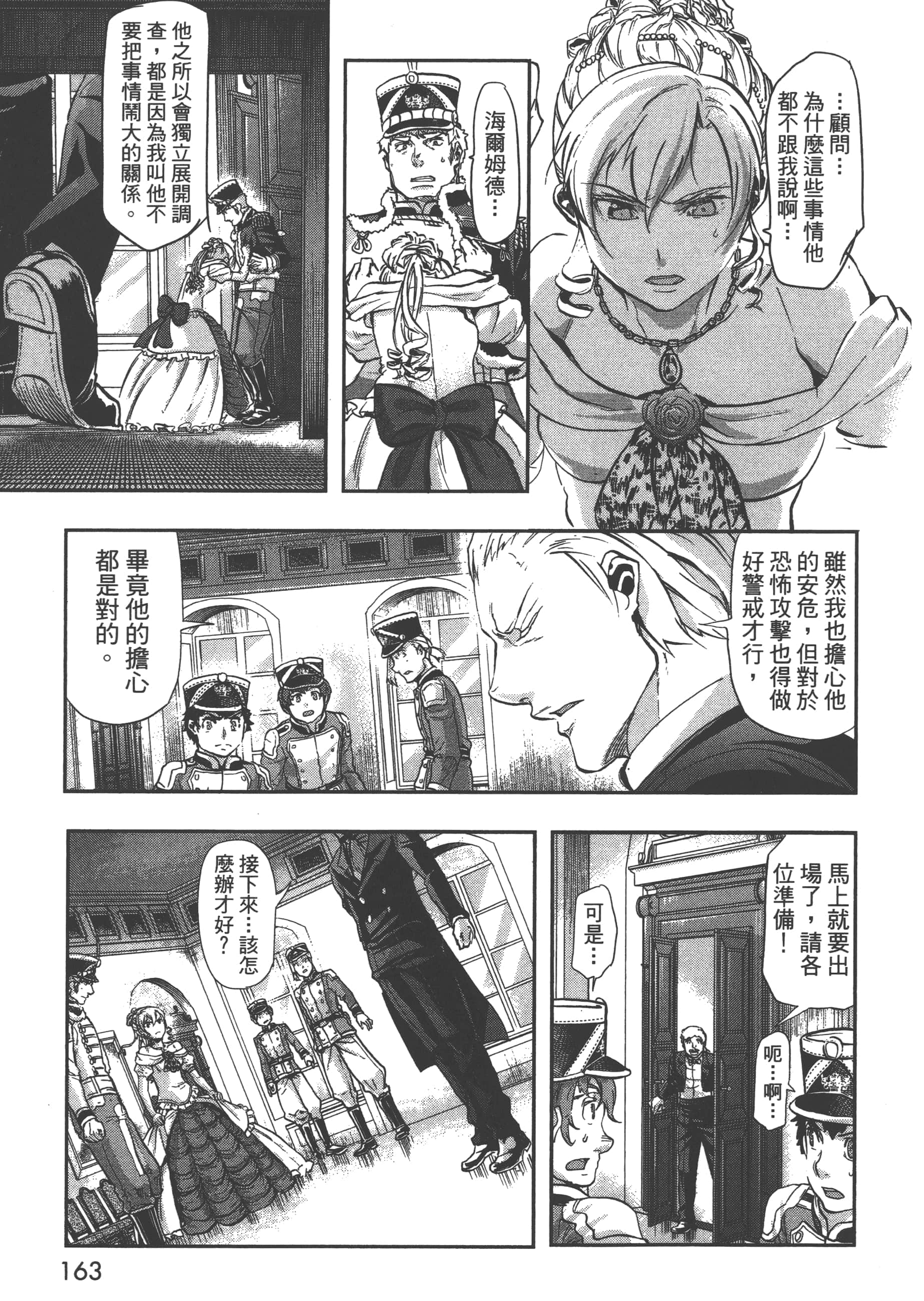 巴尔扎的军靴【1-123话 85-123是生肉】【軍靴のバルツァー／巴爾札的軍靴】-6