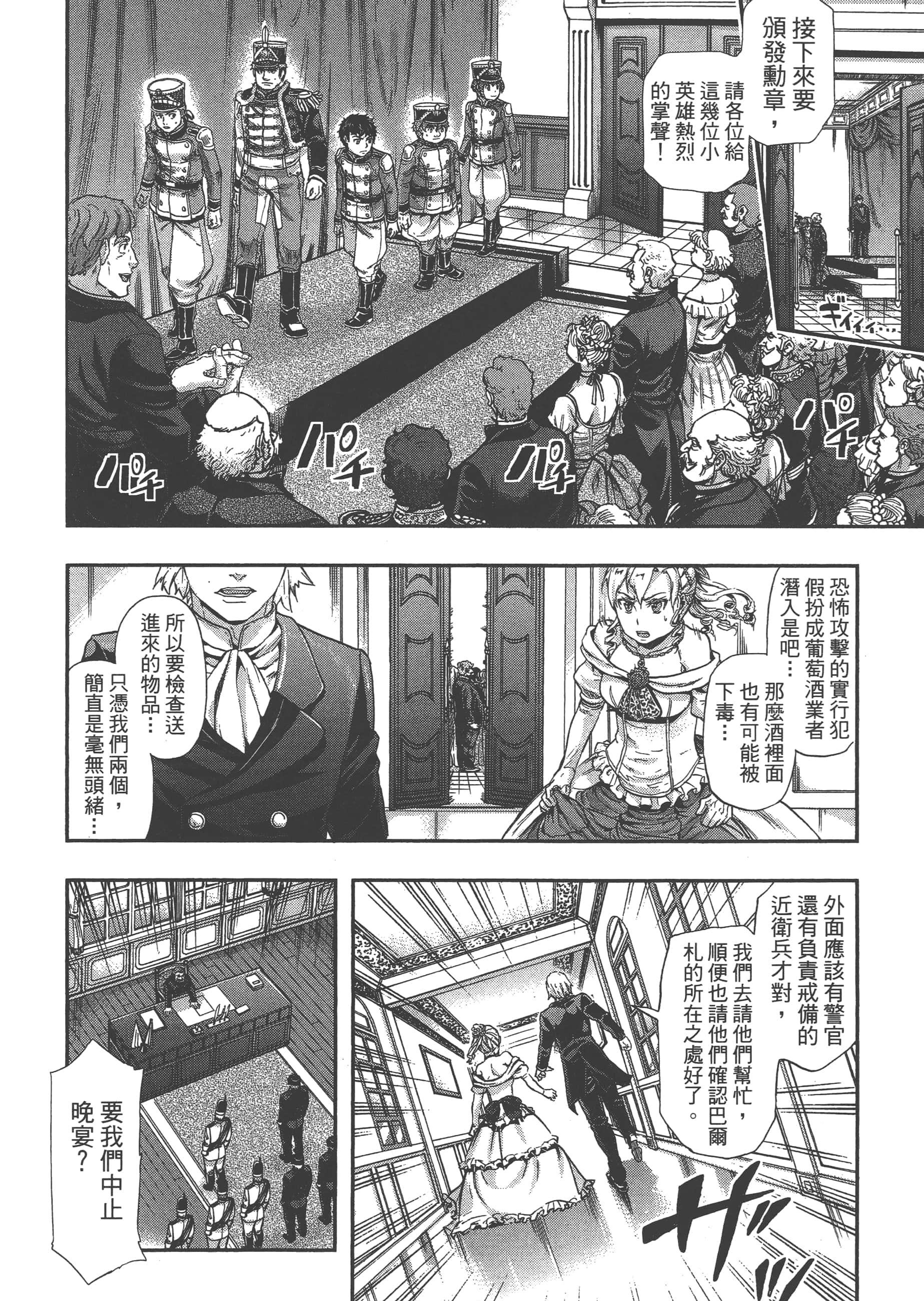 巴尔扎的军靴【1-123话 85-123是生肉】【軍靴のバルツァー／巴爾札的軍靴】-6