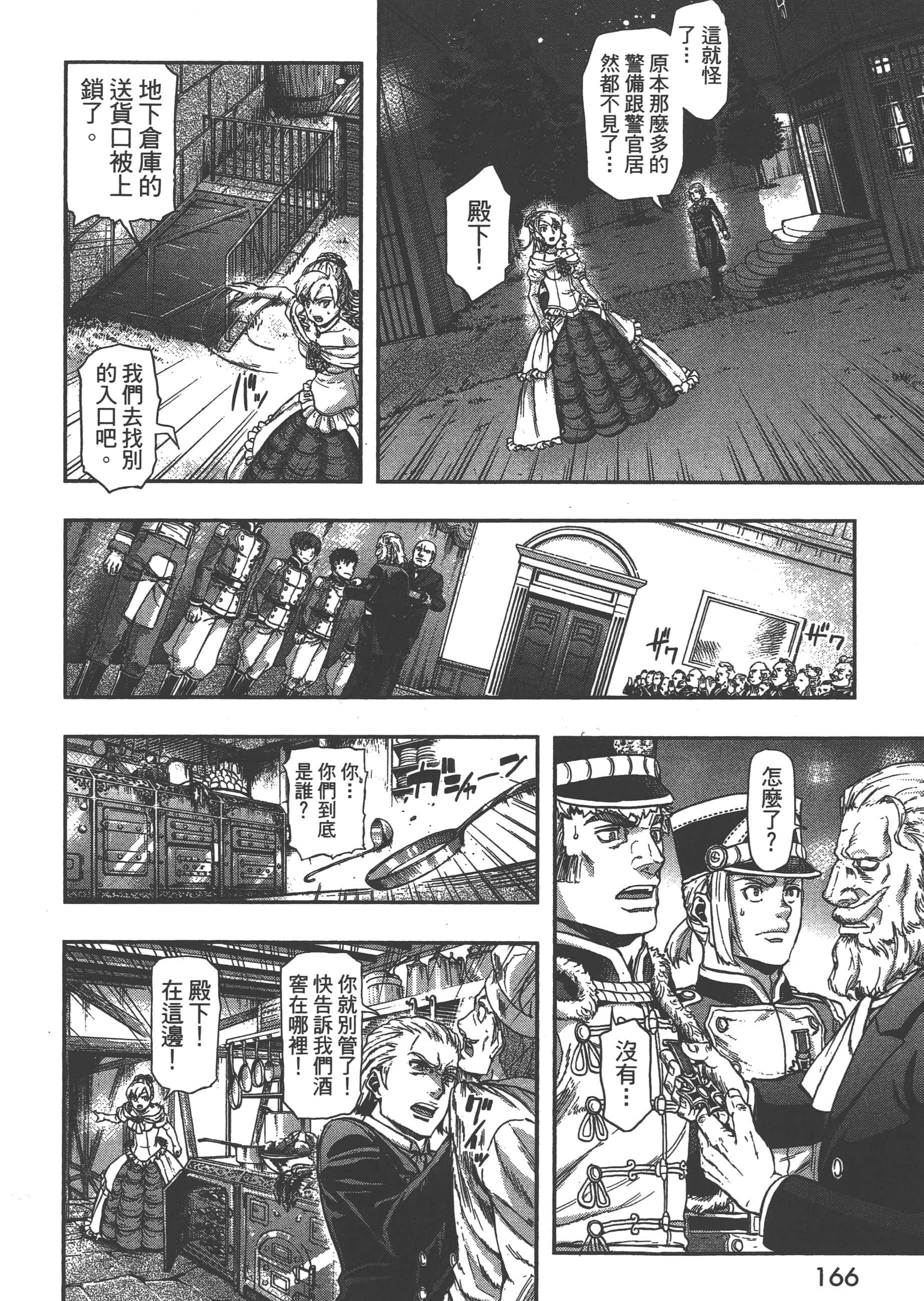 巴尔扎的军靴【1-123话 85-123是生肉】【軍靴のバルツァー／巴爾札的軍靴】-6