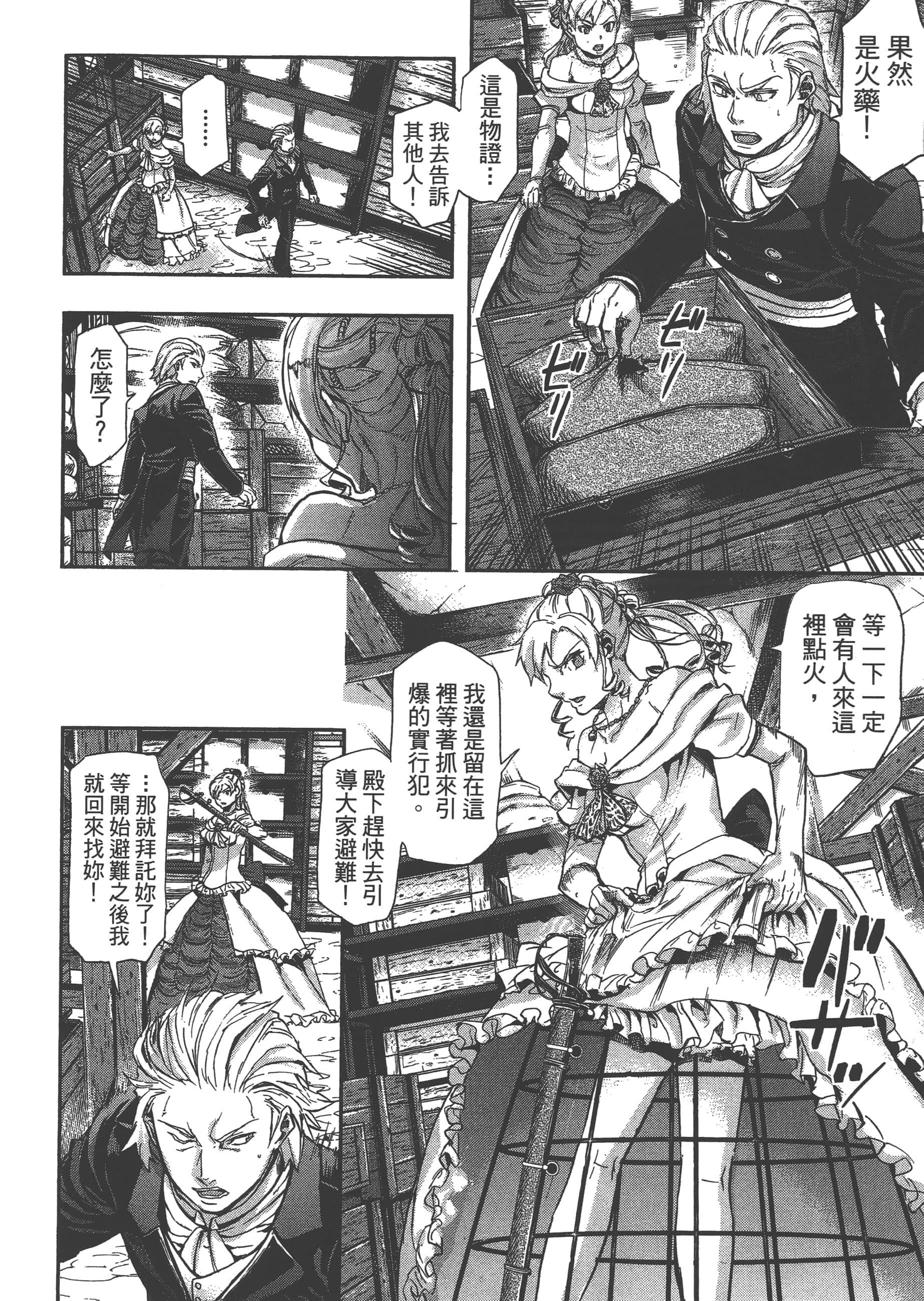 巴尔扎的军靴【1-123话 85-123是生肉】【軍靴のバルツァー／巴爾札的軍靴】-6