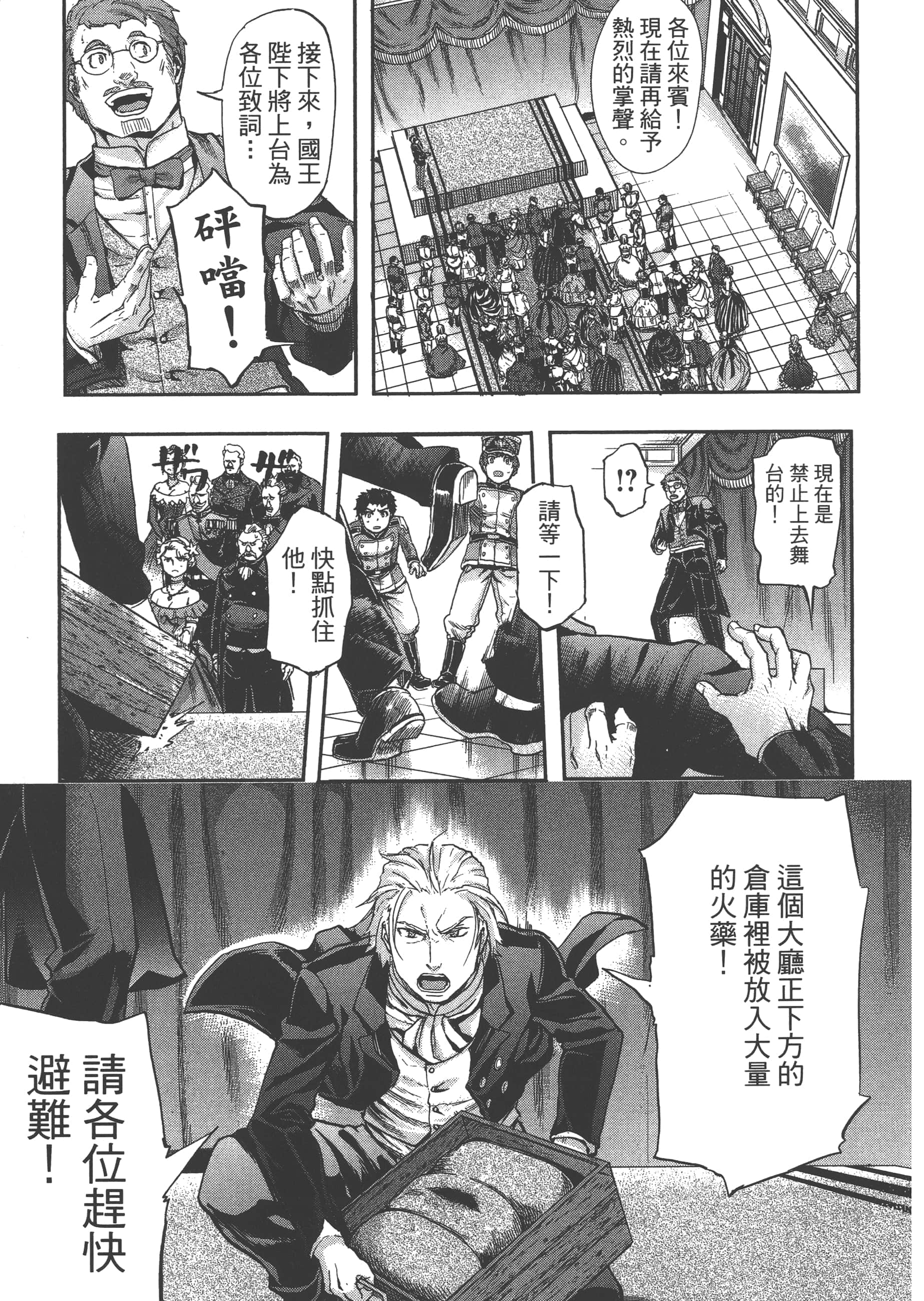 巴尔扎的军靴【1-123话 85-123是生肉】【軍靴のバルツァー／巴爾札的軍靴】-6