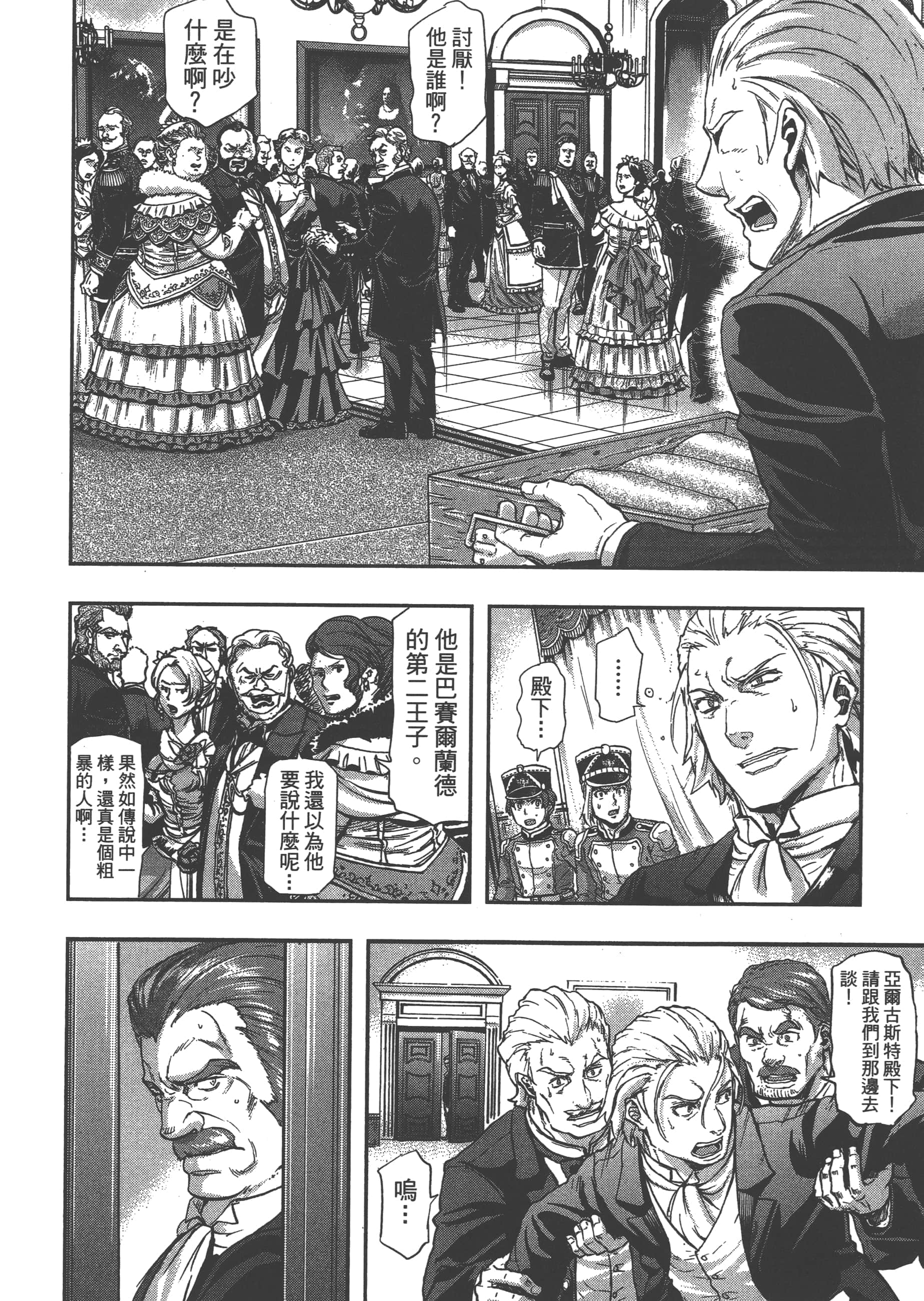 巴尔扎的军靴【1-123话 85-123是生肉】【軍靴のバルツァー／巴爾札的軍靴】-6