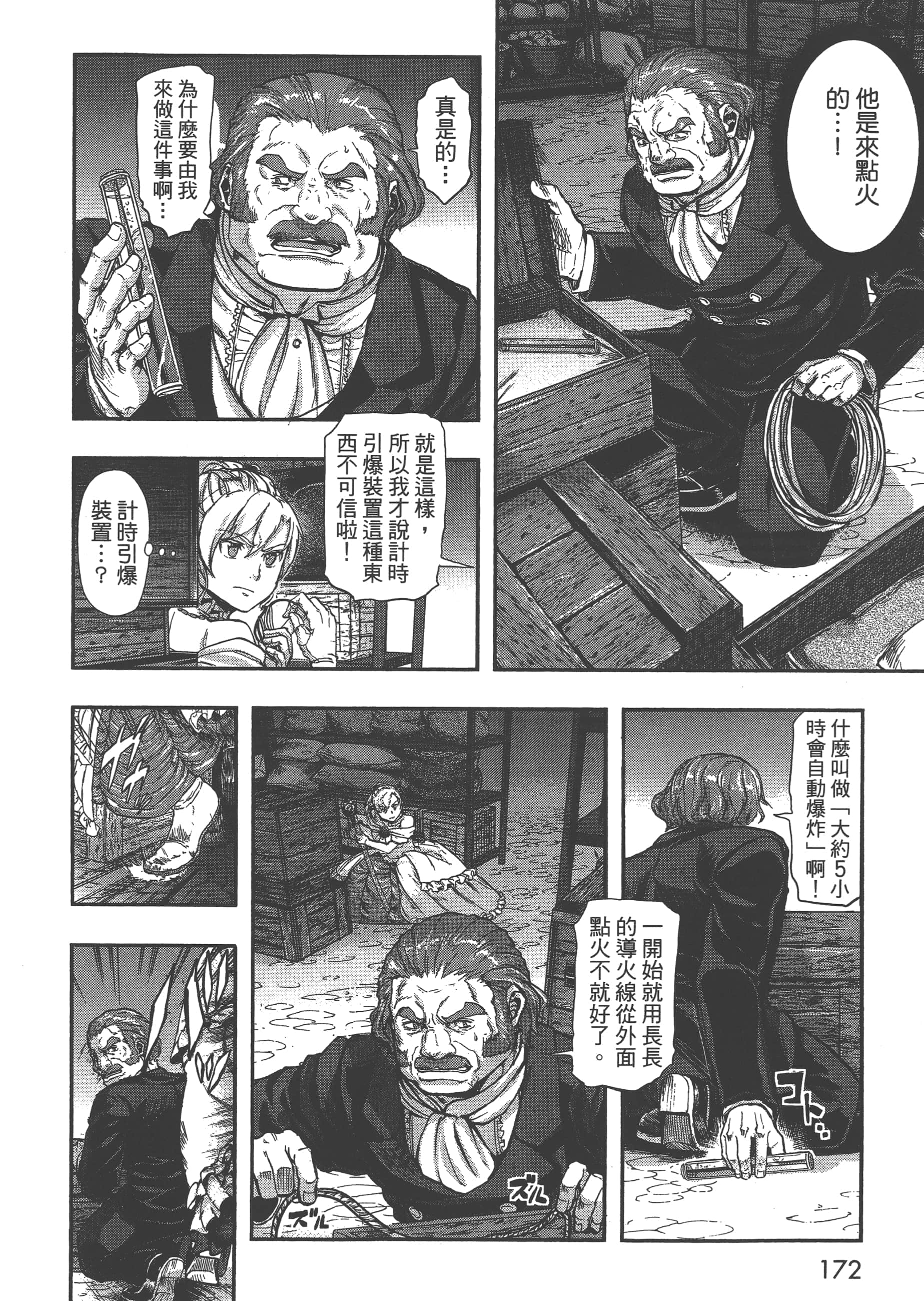 巴尔扎的军靴【1-123话 85-123是生肉】【軍靴のバルツァー／巴爾札的軍靴】-6