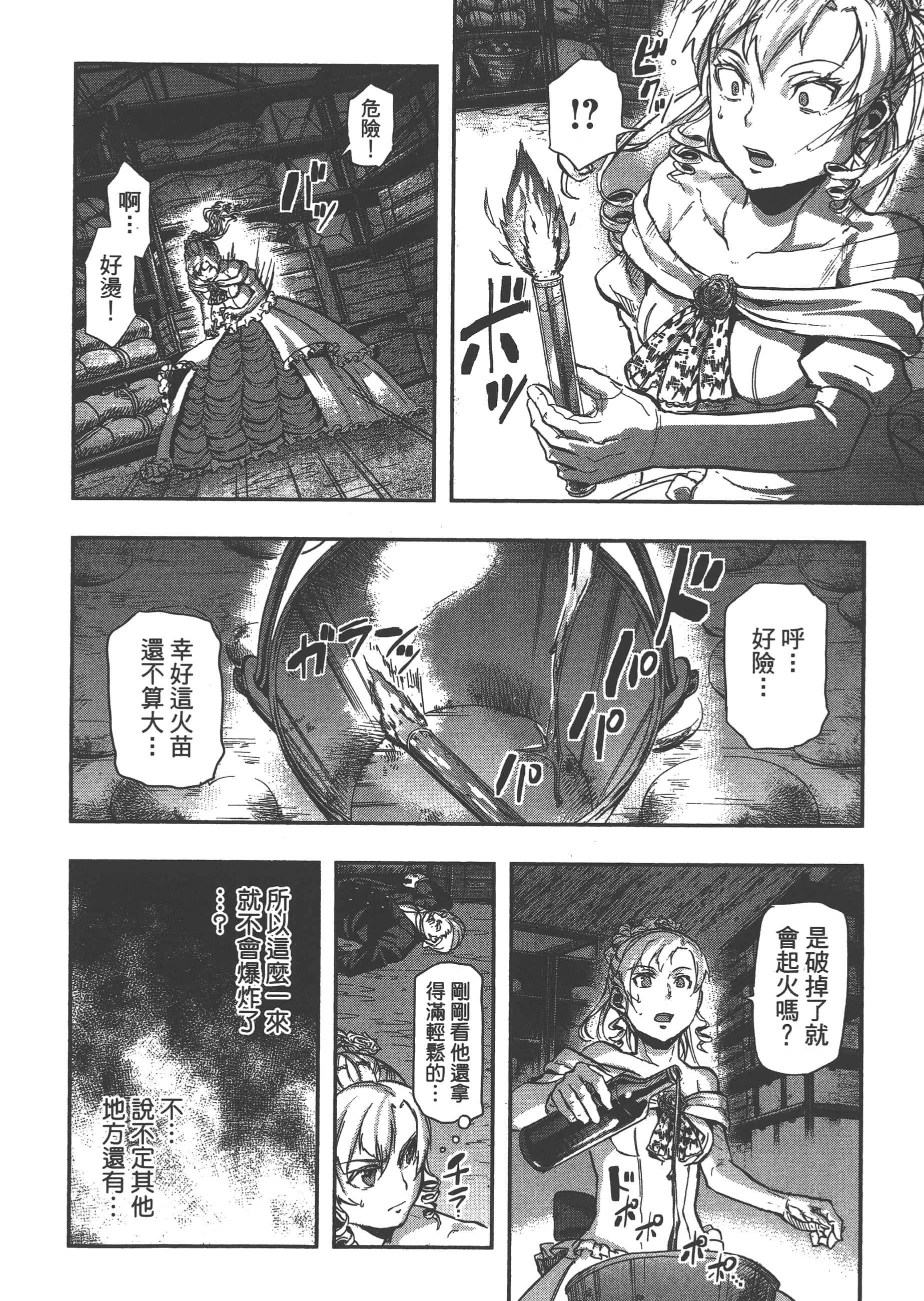 巴尔扎的军靴【1-123话 85-123是生肉】【軍靴のバルツァー／巴爾札的軍靴】-6