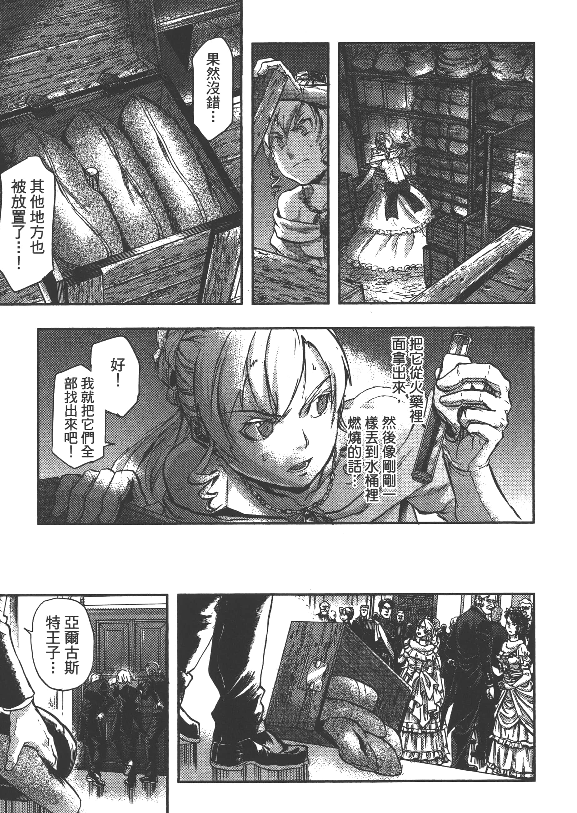 巴尔扎的军靴【1-123话 85-123是生肉】【軍靴のバルツァー／巴爾札的軍靴】-6