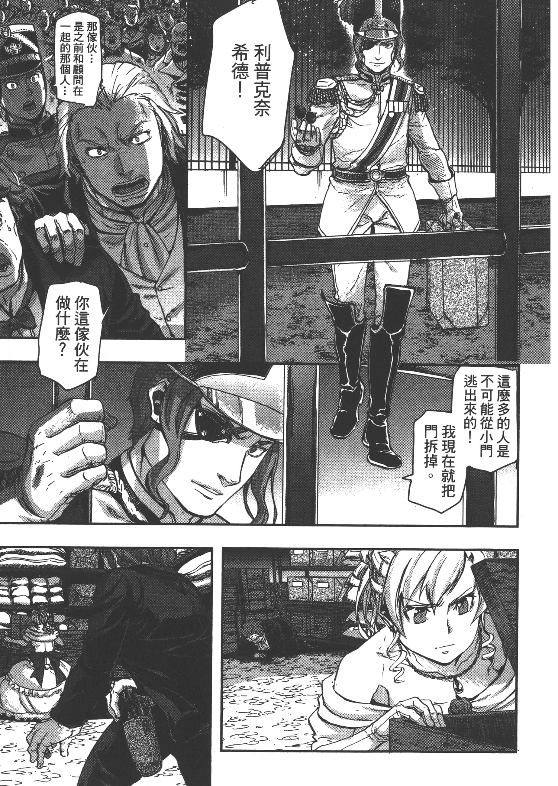 巴尔扎的军靴【1-123话 85-123是生肉】【軍靴のバルツァー／巴爾札的軍靴】-6