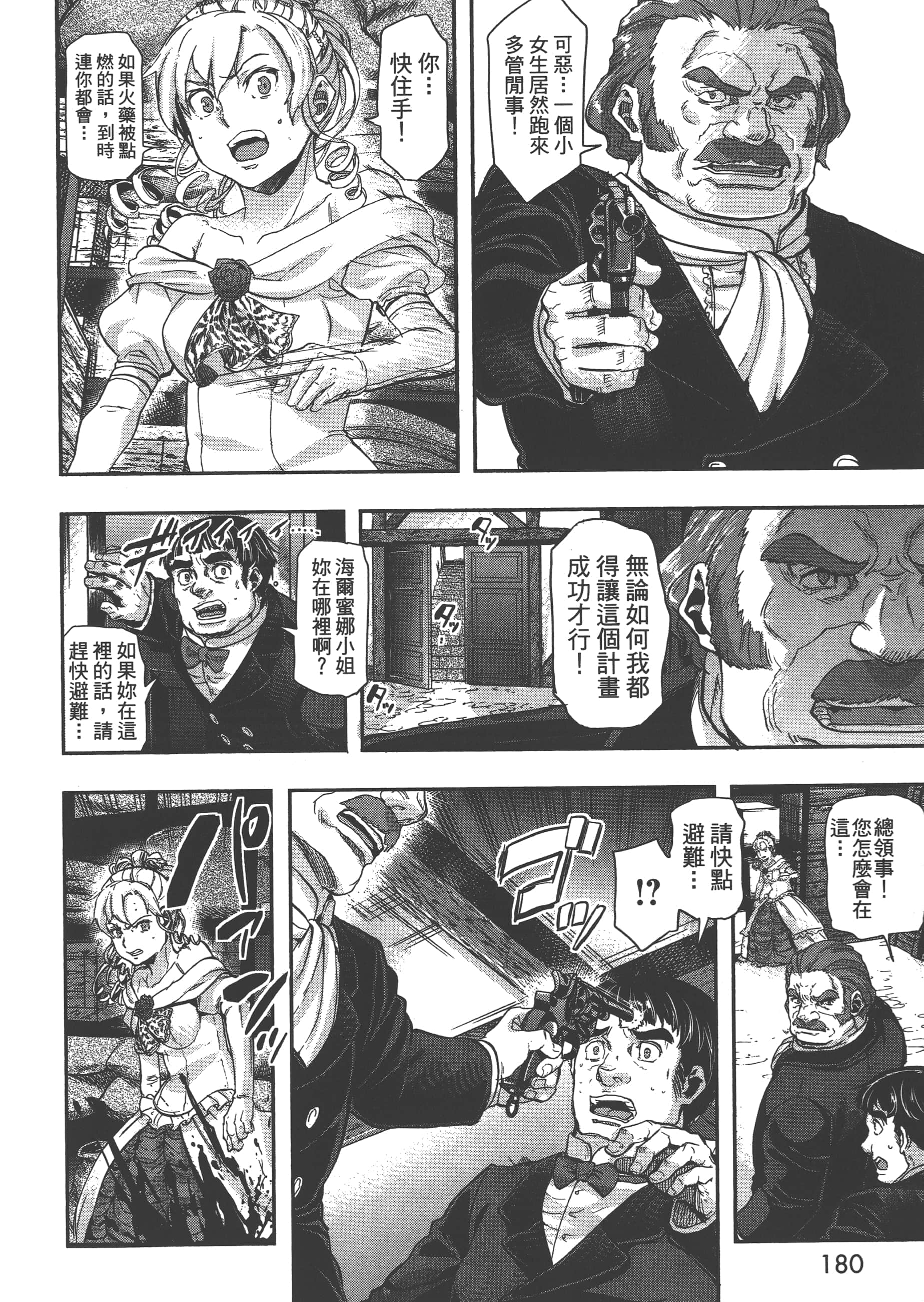 巴尔扎的军靴【1-123话 85-123是生肉】【軍靴のバルツァー／巴爾札的軍靴】-6