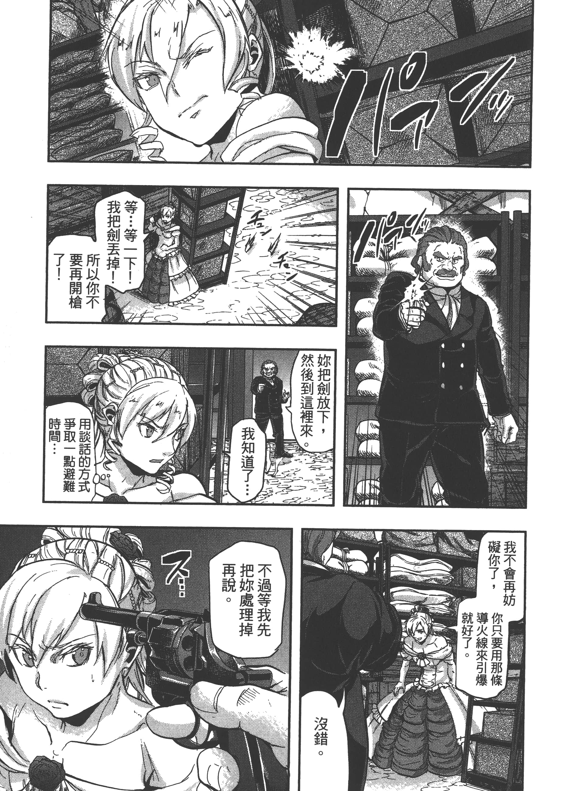 巴尔扎的军靴【1-123话 85-123是生肉】【軍靴のバルツァー／巴爾札的軍靴】-6