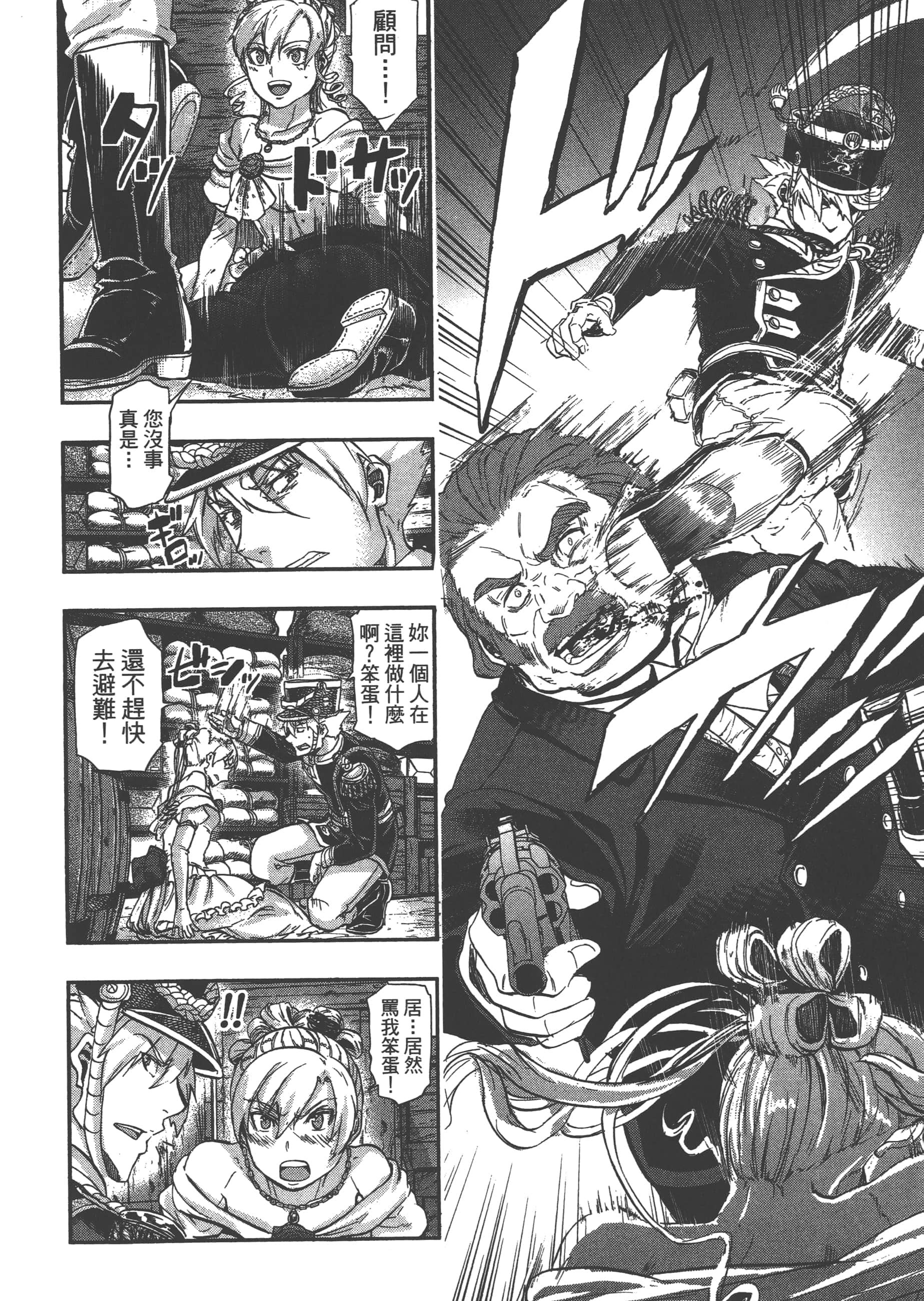 巴尔扎的军靴【1-123话 85-123是生肉】【軍靴のバルツァー／巴爾札的軍靴】-6