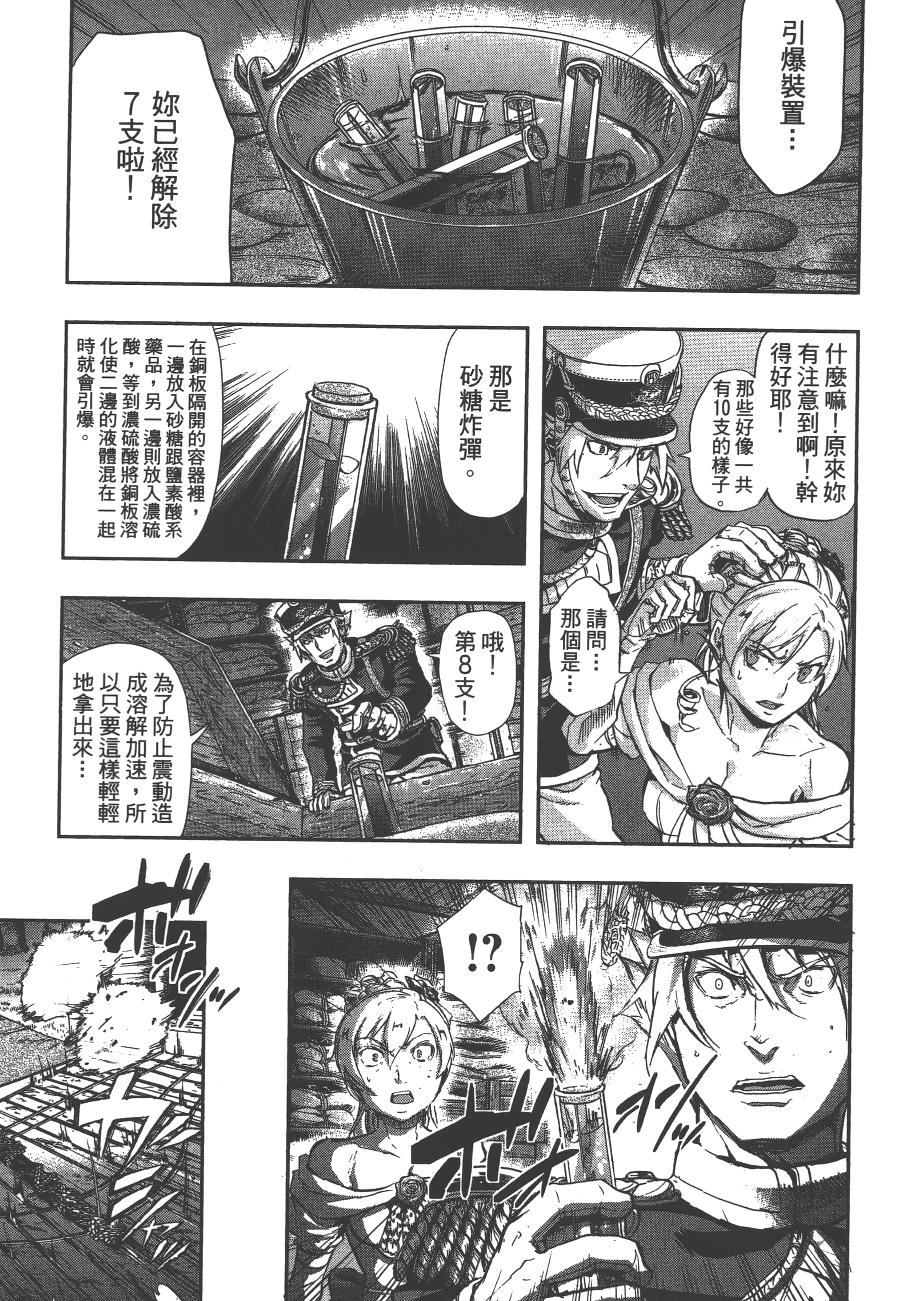 巴尔扎的军靴【1-123话 85-123是生肉】【軍靴のバルツァー／巴爾札的軍靴】-6