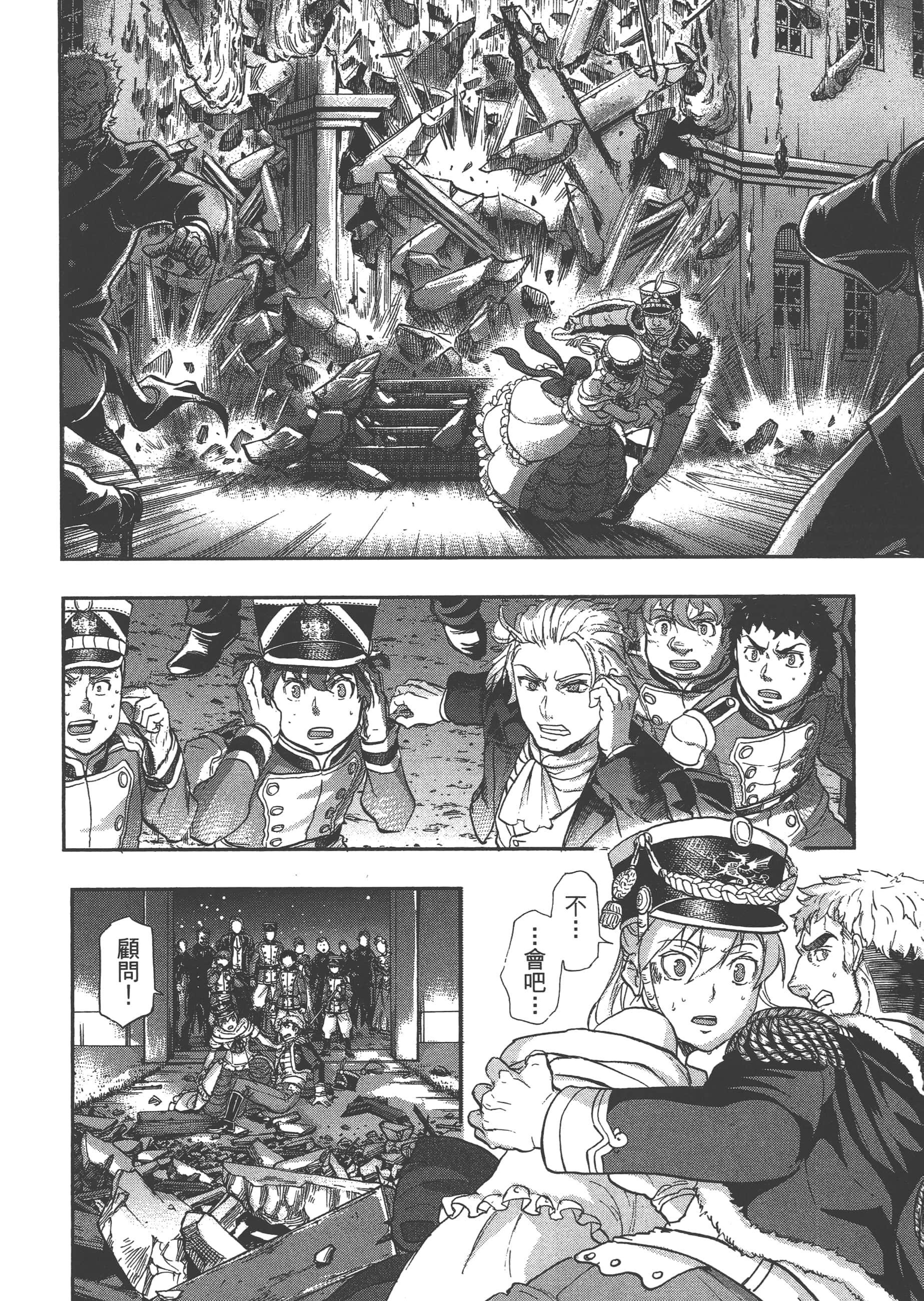 巴尔扎的军靴【1-123话 85-123是生肉】【軍靴のバルツァー／巴爾札的軍靴】-6