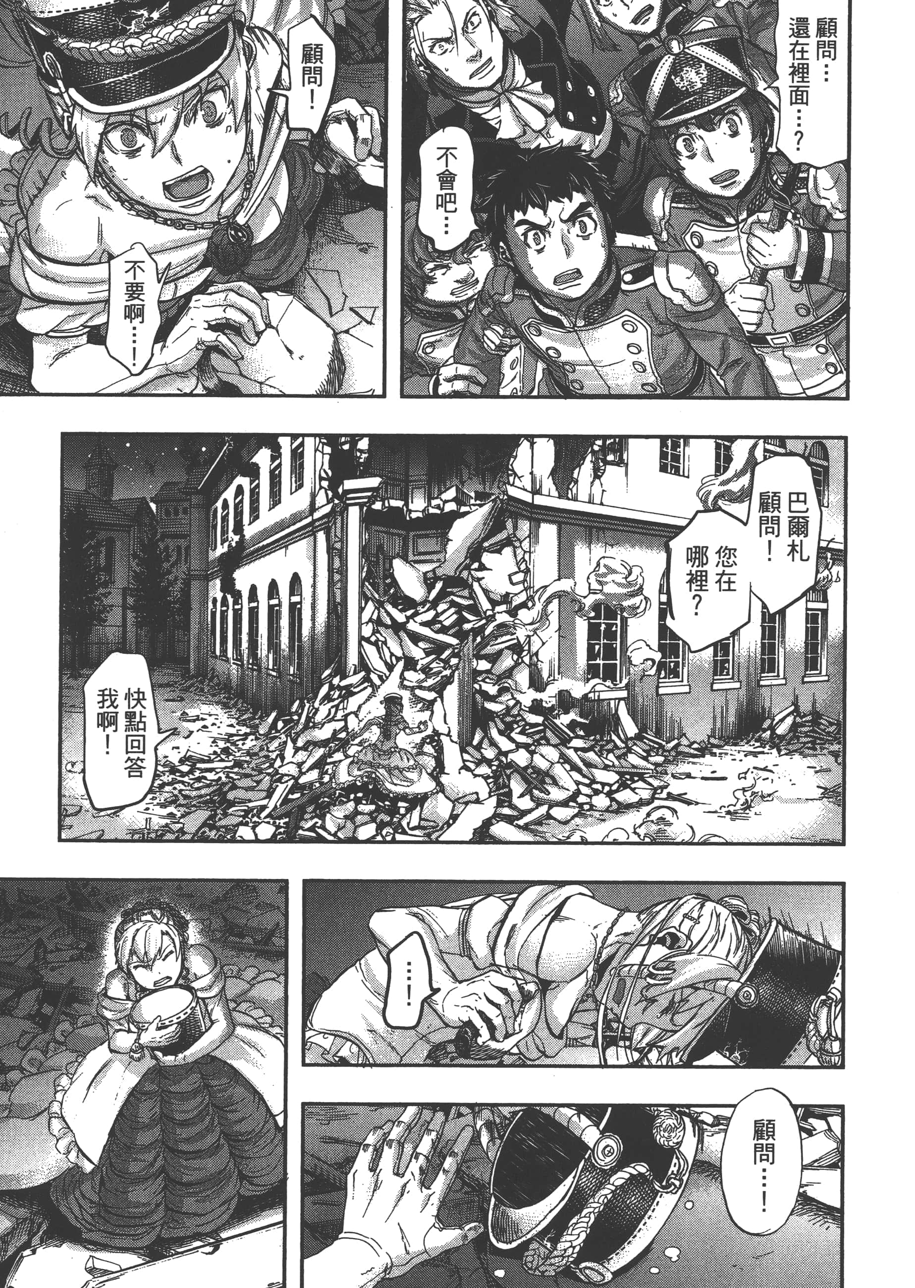 巴尔扎的军靴【1-123话 85-123是生肉】【軍靴のバルツァー／巴爾札的軍靴】-6