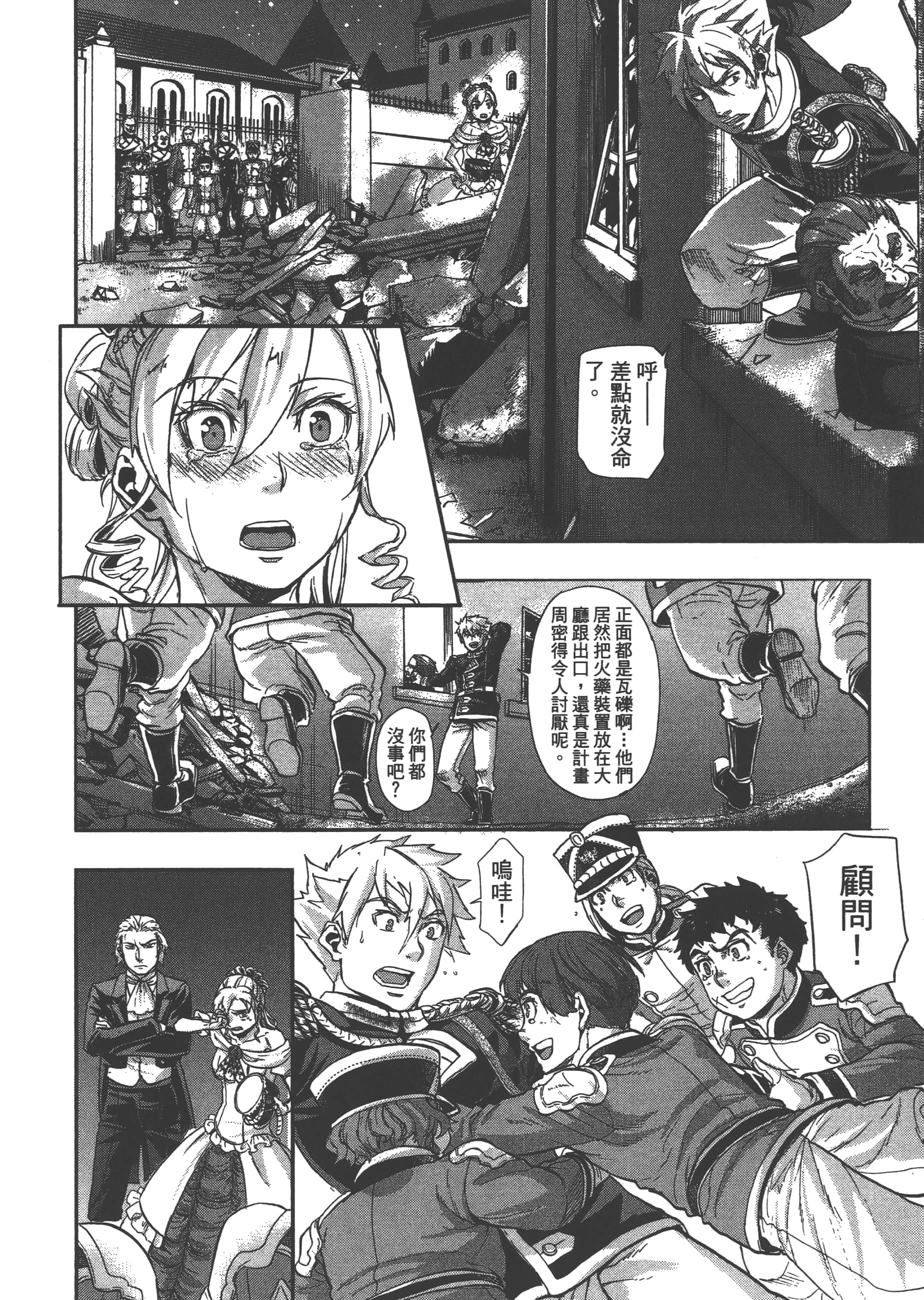 巴尔扎的军靴【1-123话 85-123是生肉】【軍靴のバルツァー／巴爾札的軍靴】-6