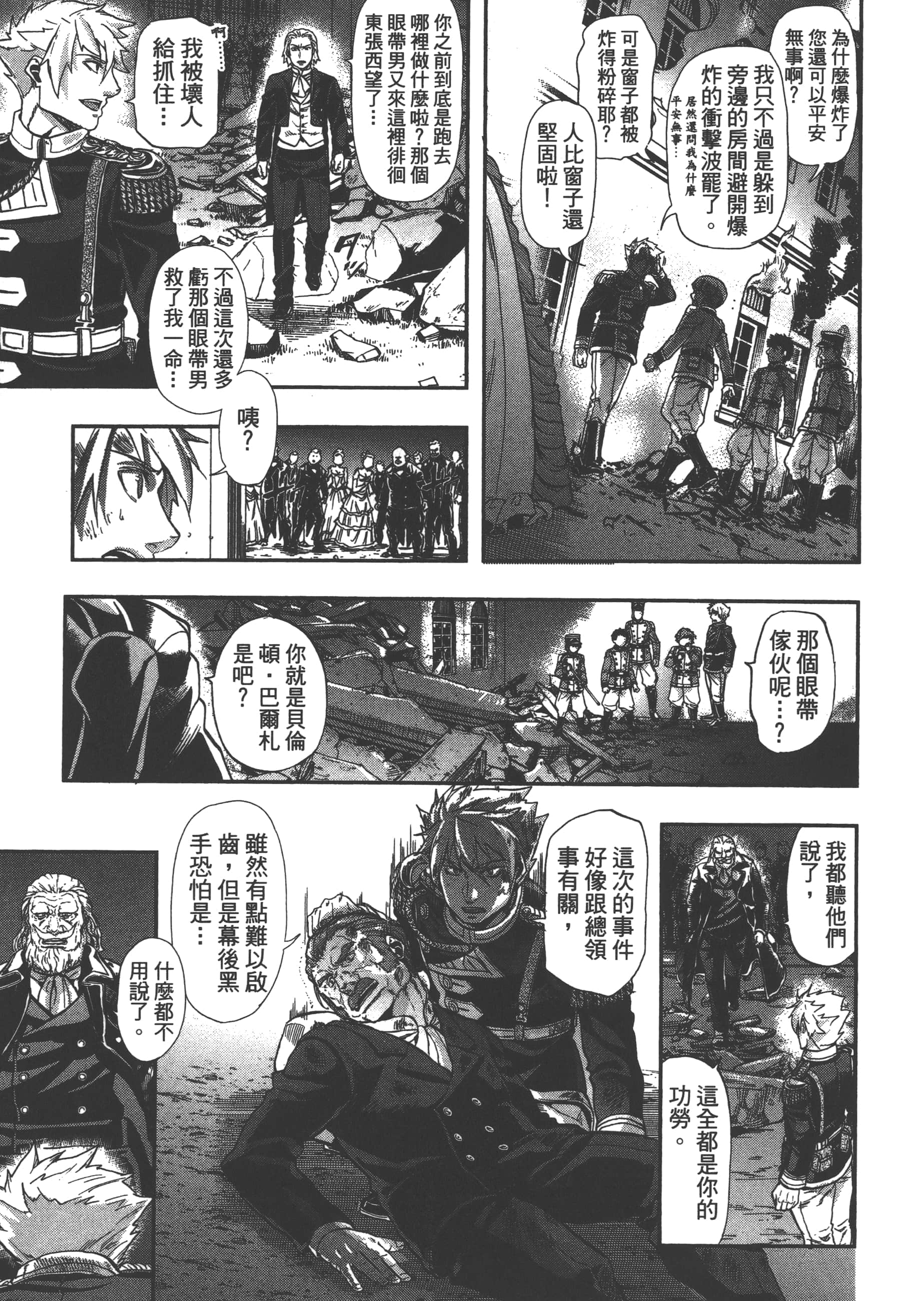 巴尔扎的军靴【1-123话 85-123是生肉】【軍靴のバルツァー／巴爾札的軍靴】-6